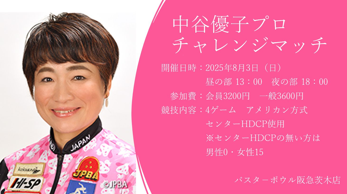 中谷優子プロチャレンジマッチ