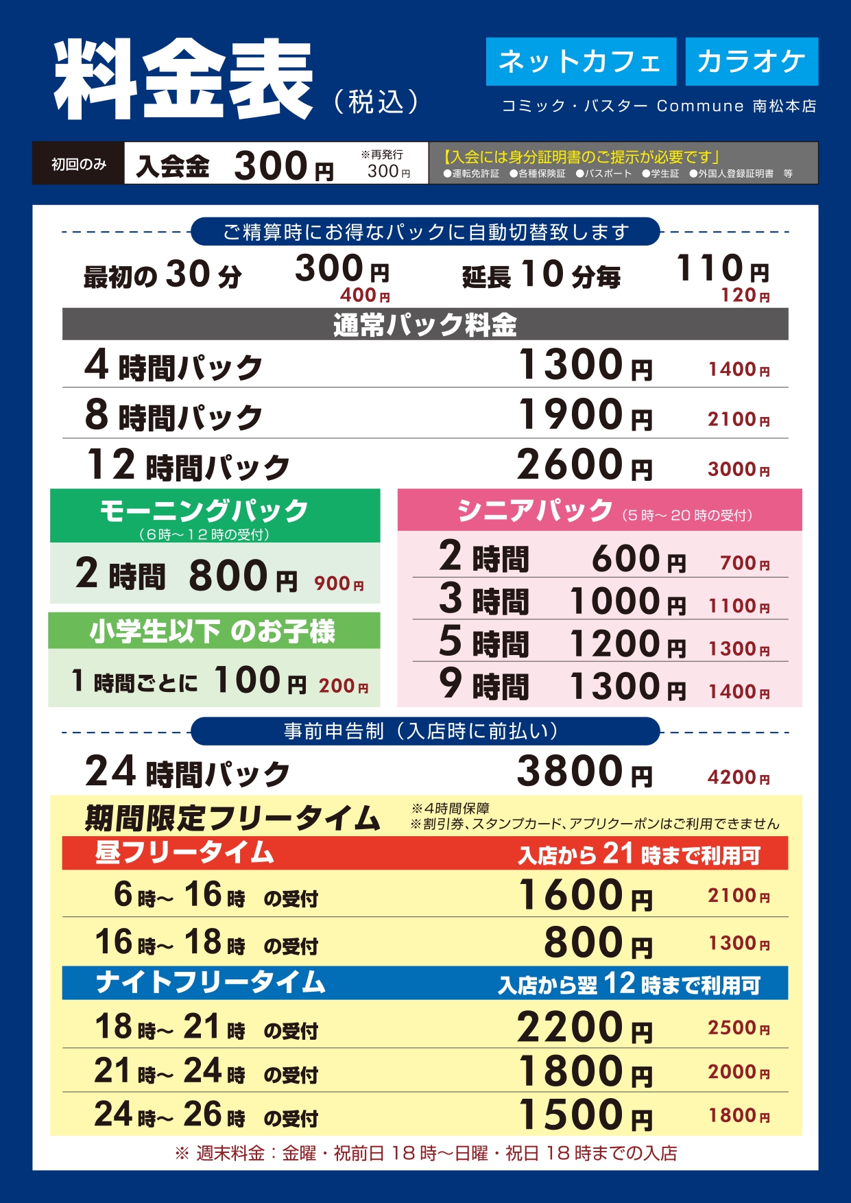 新料金