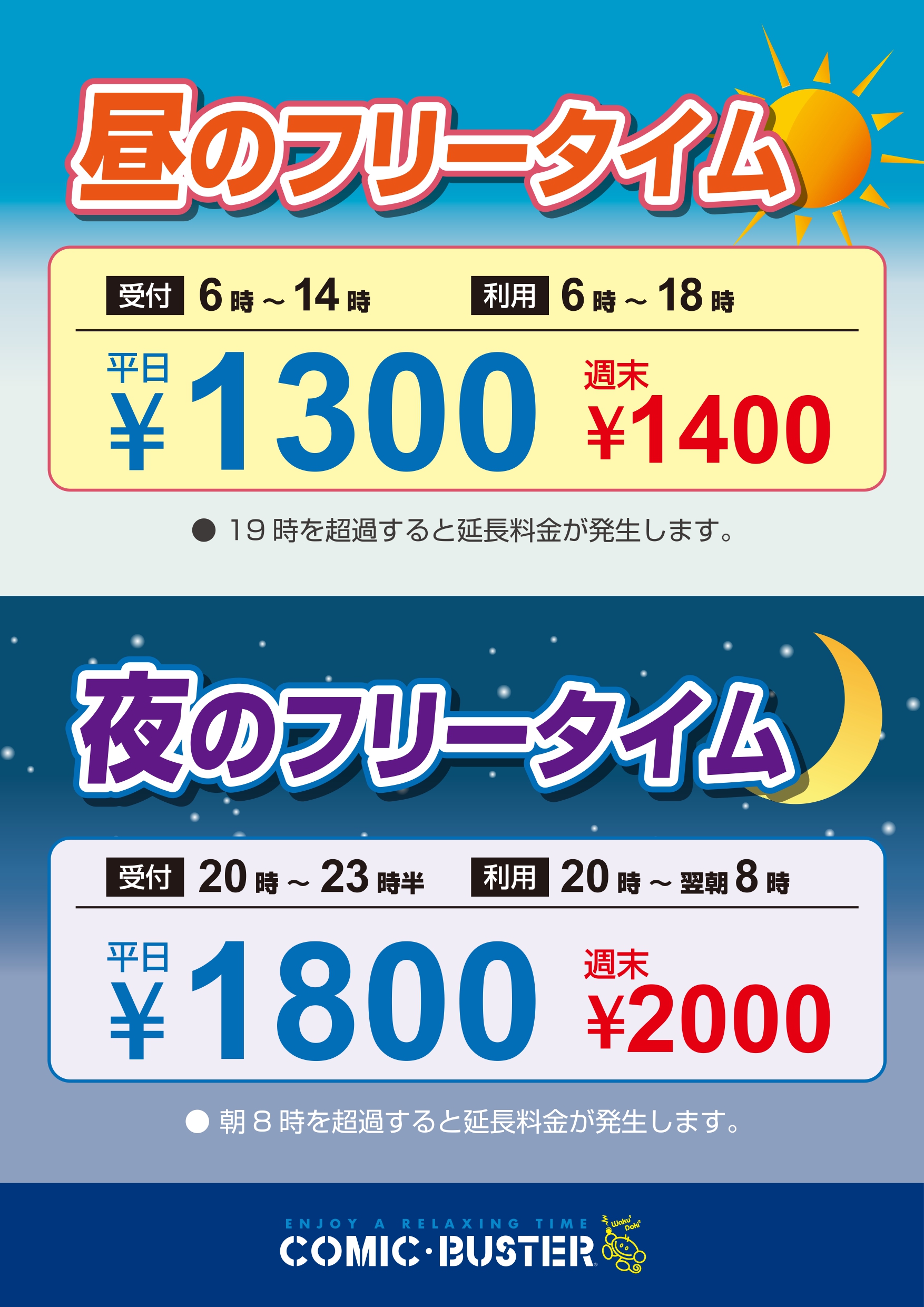 フリータイム