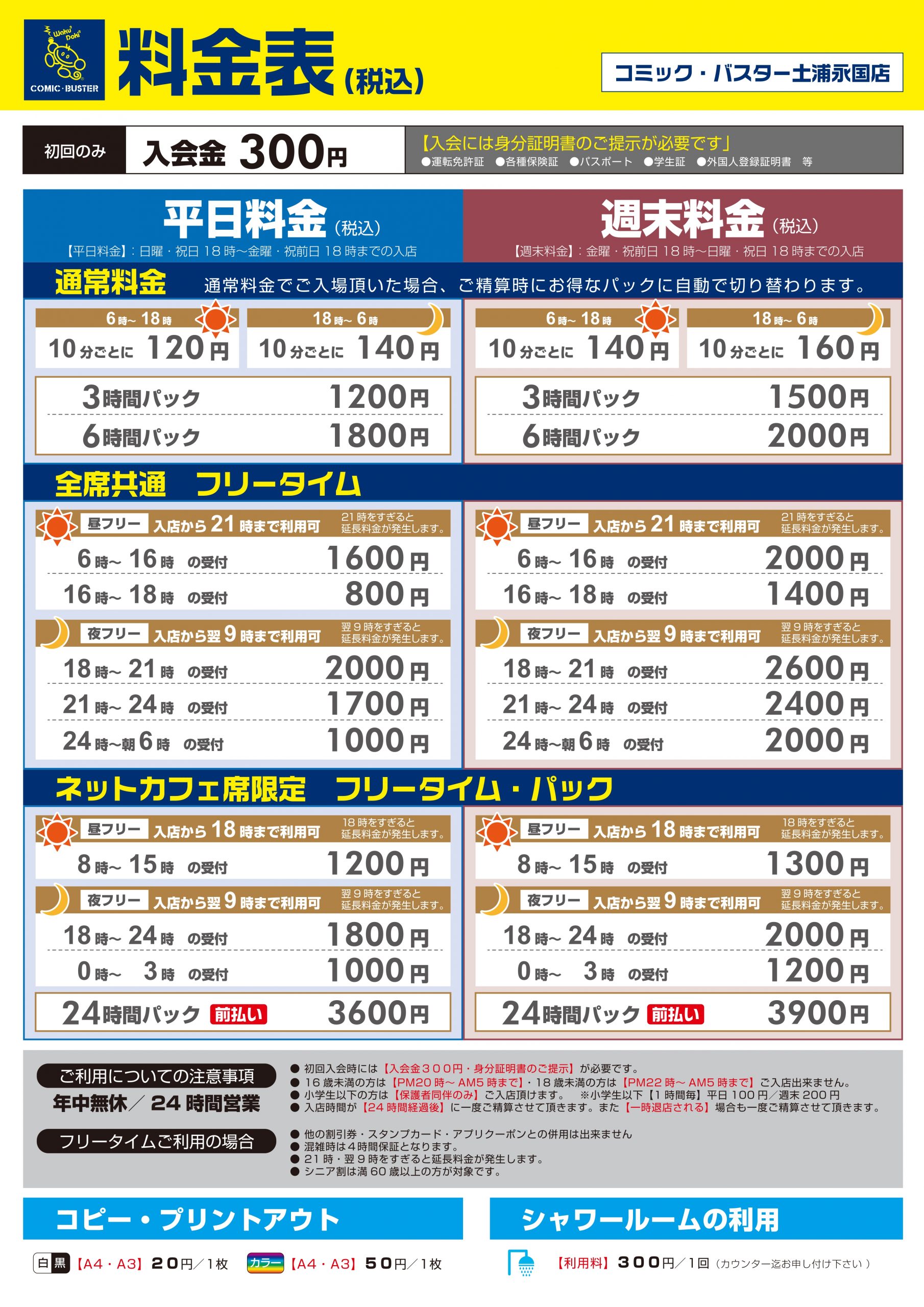料金表