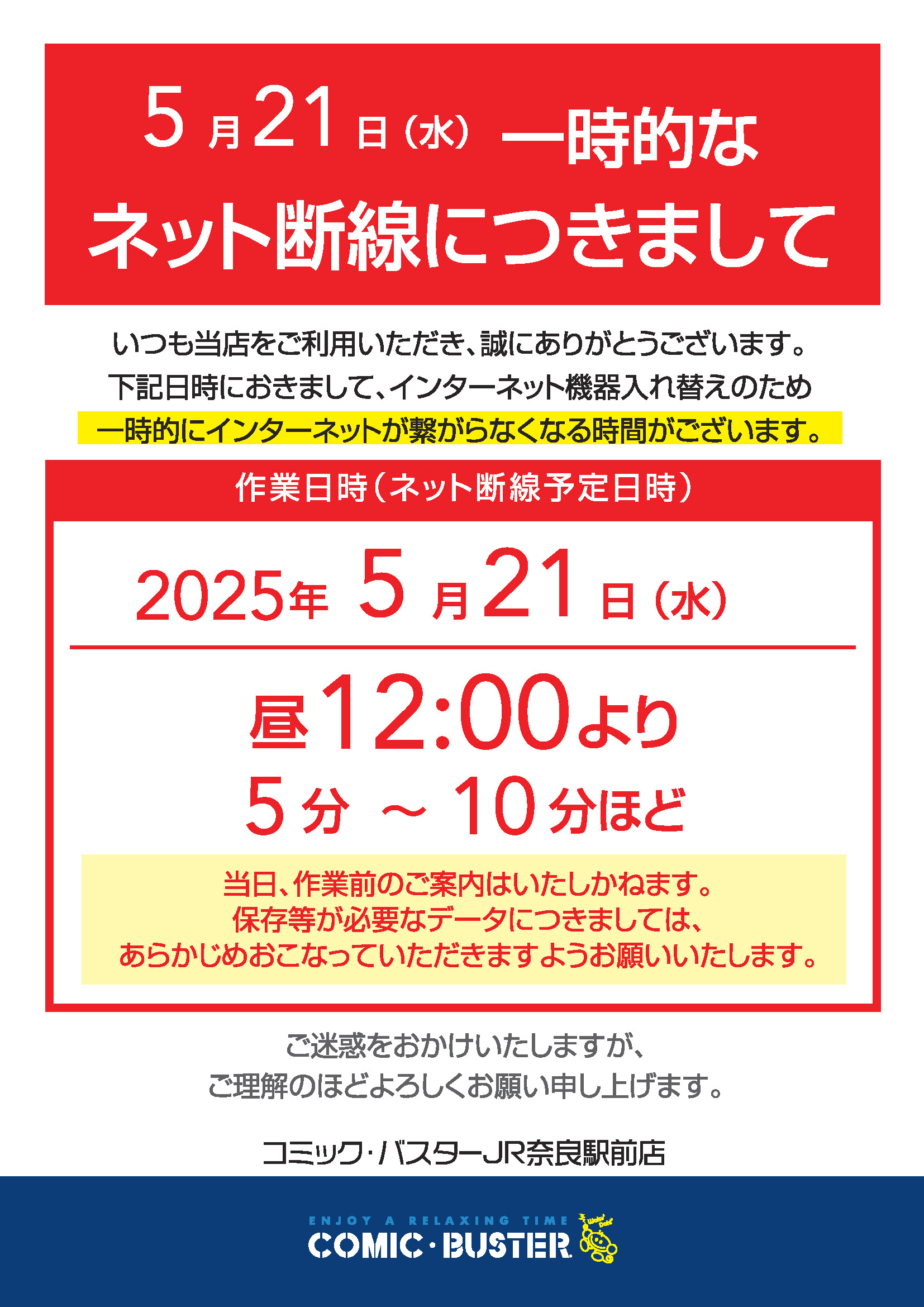 ネット断線
