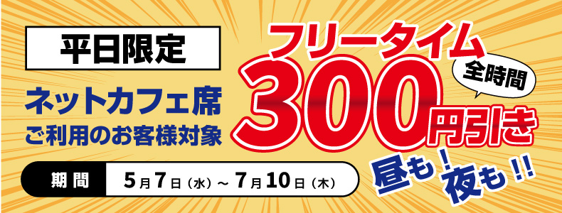 フリータイム