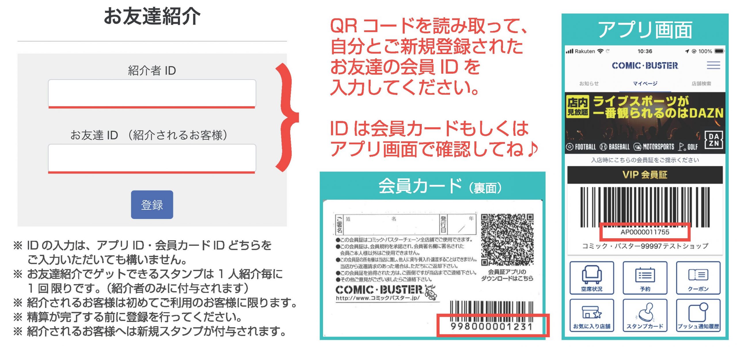 友達紹介特典