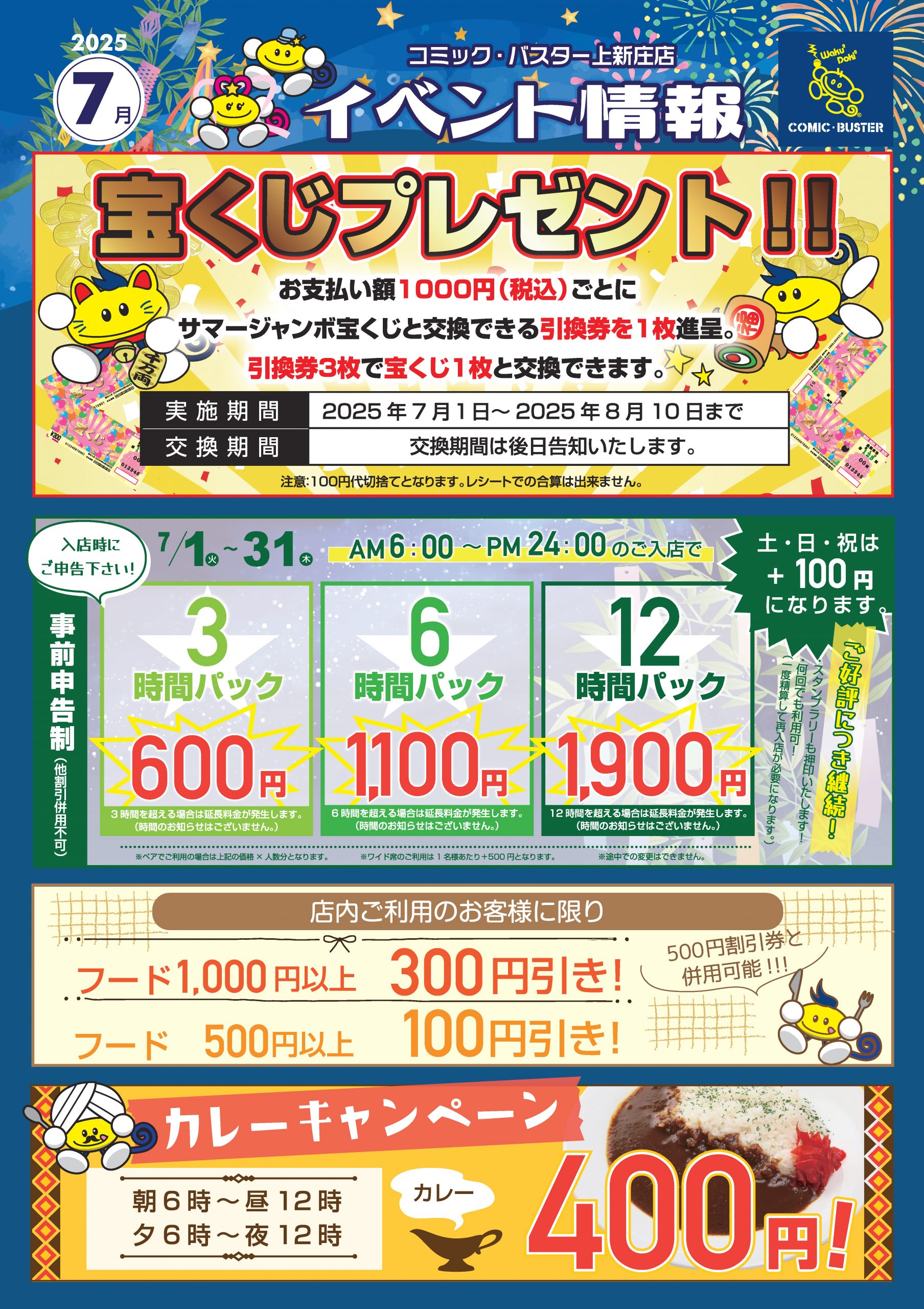 7月