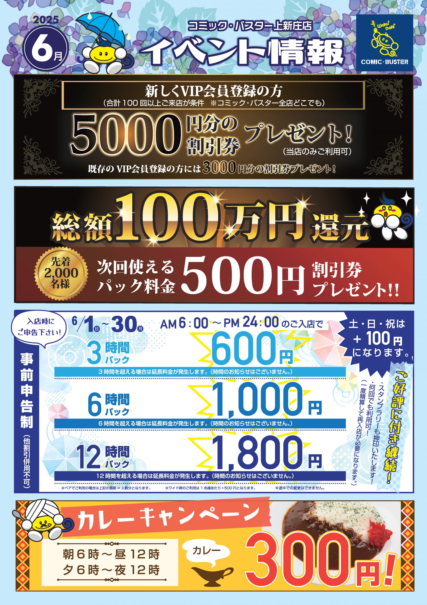 6月