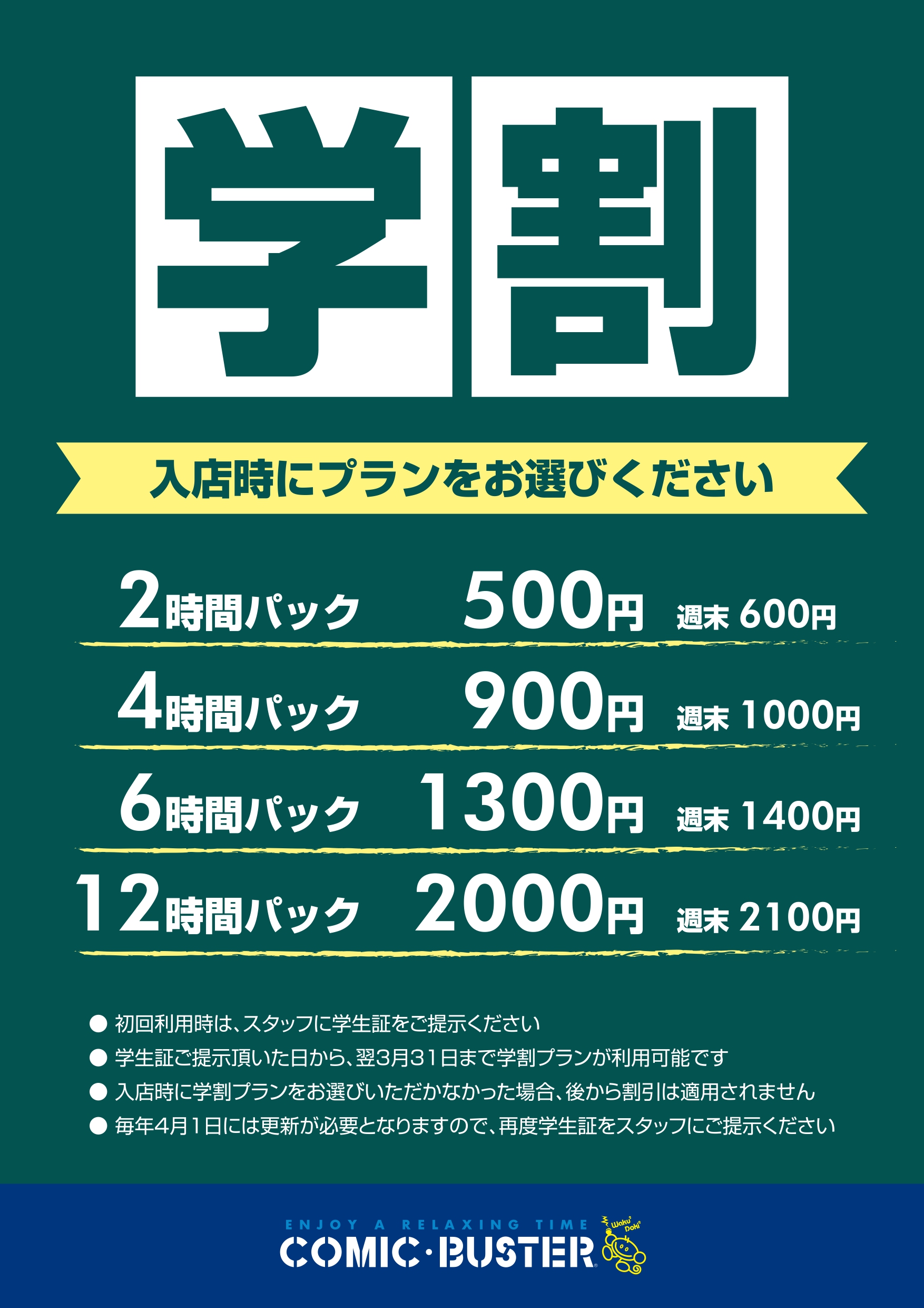学割