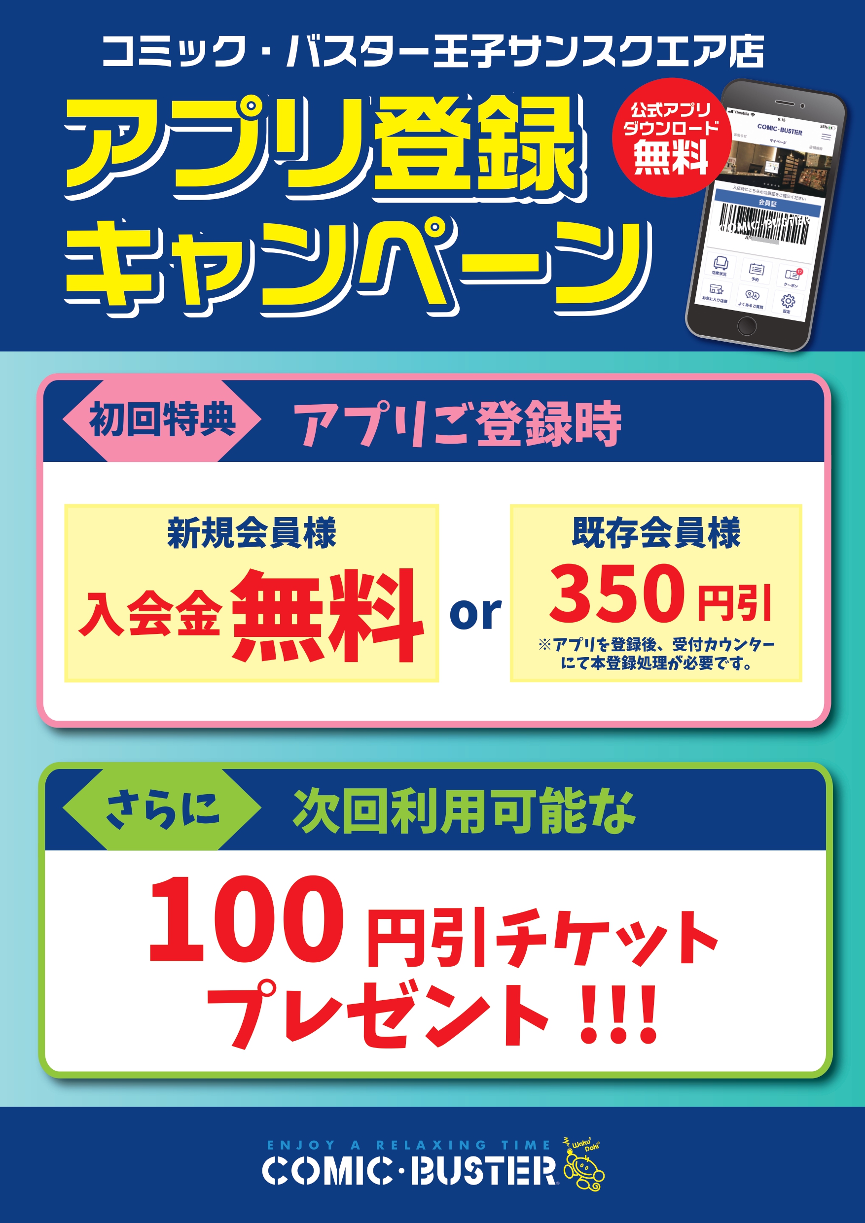 アプリ登録