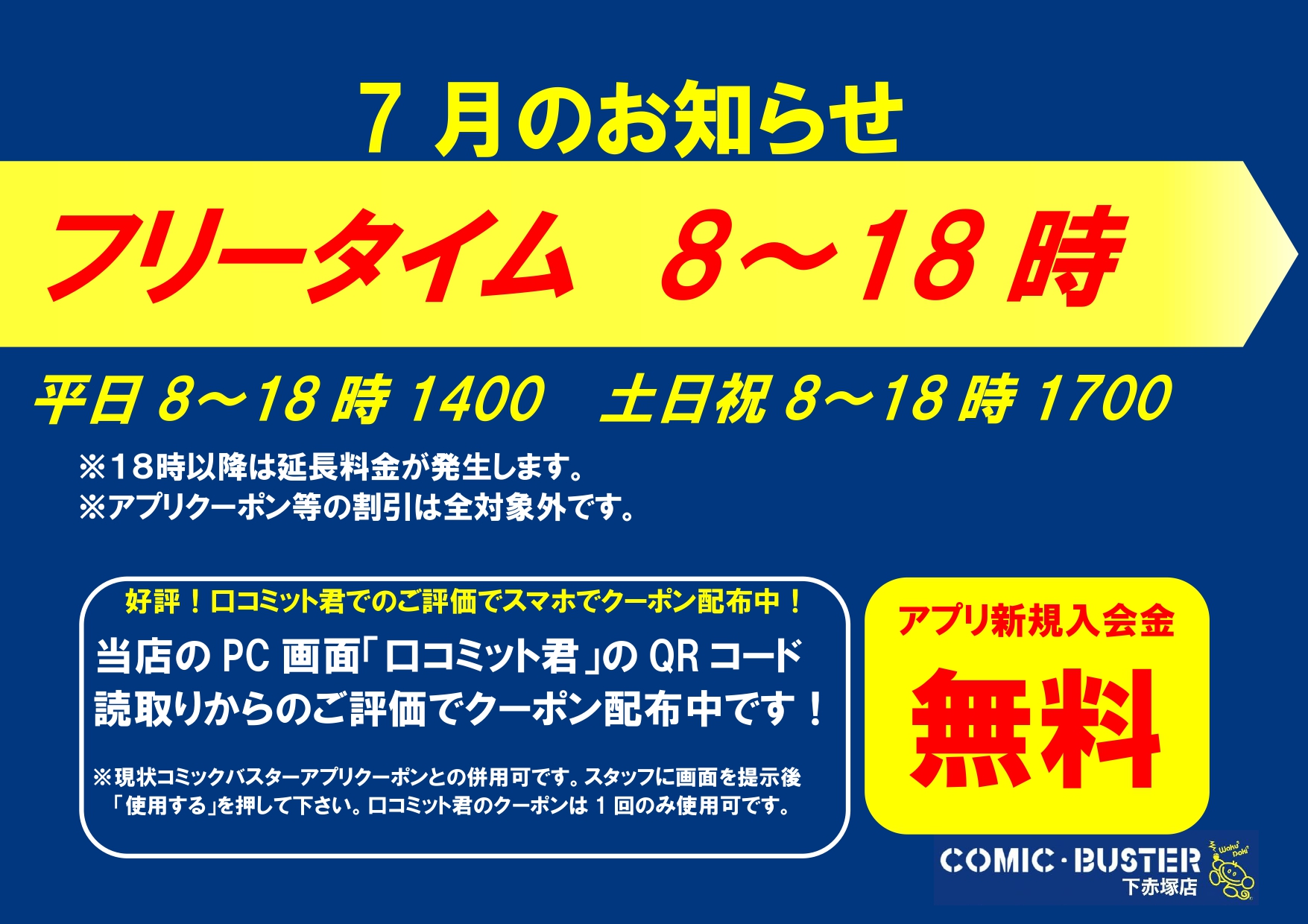 7月キャンペーン