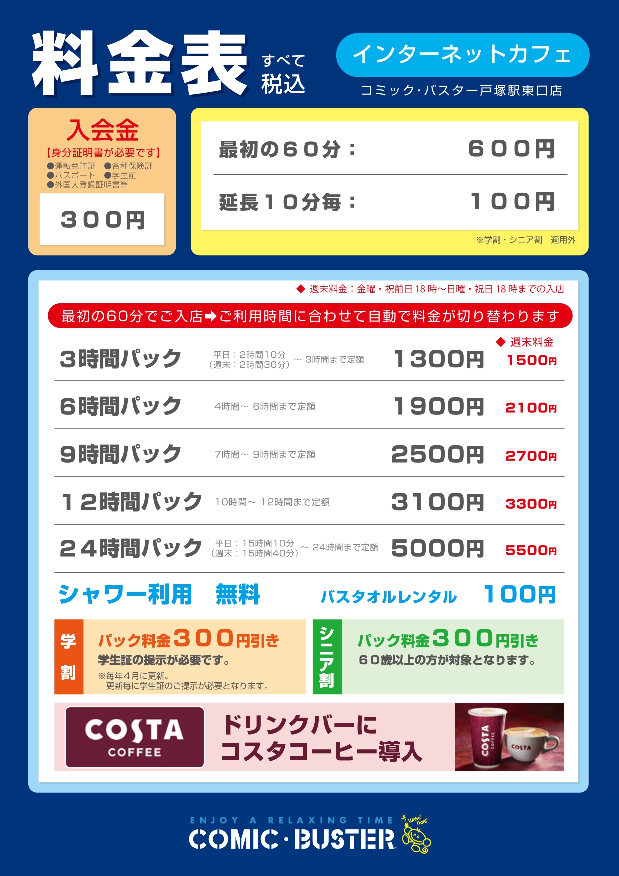 料金表