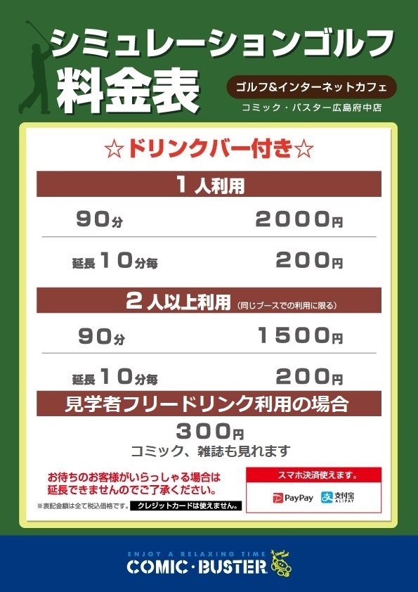 ゴルフ料金