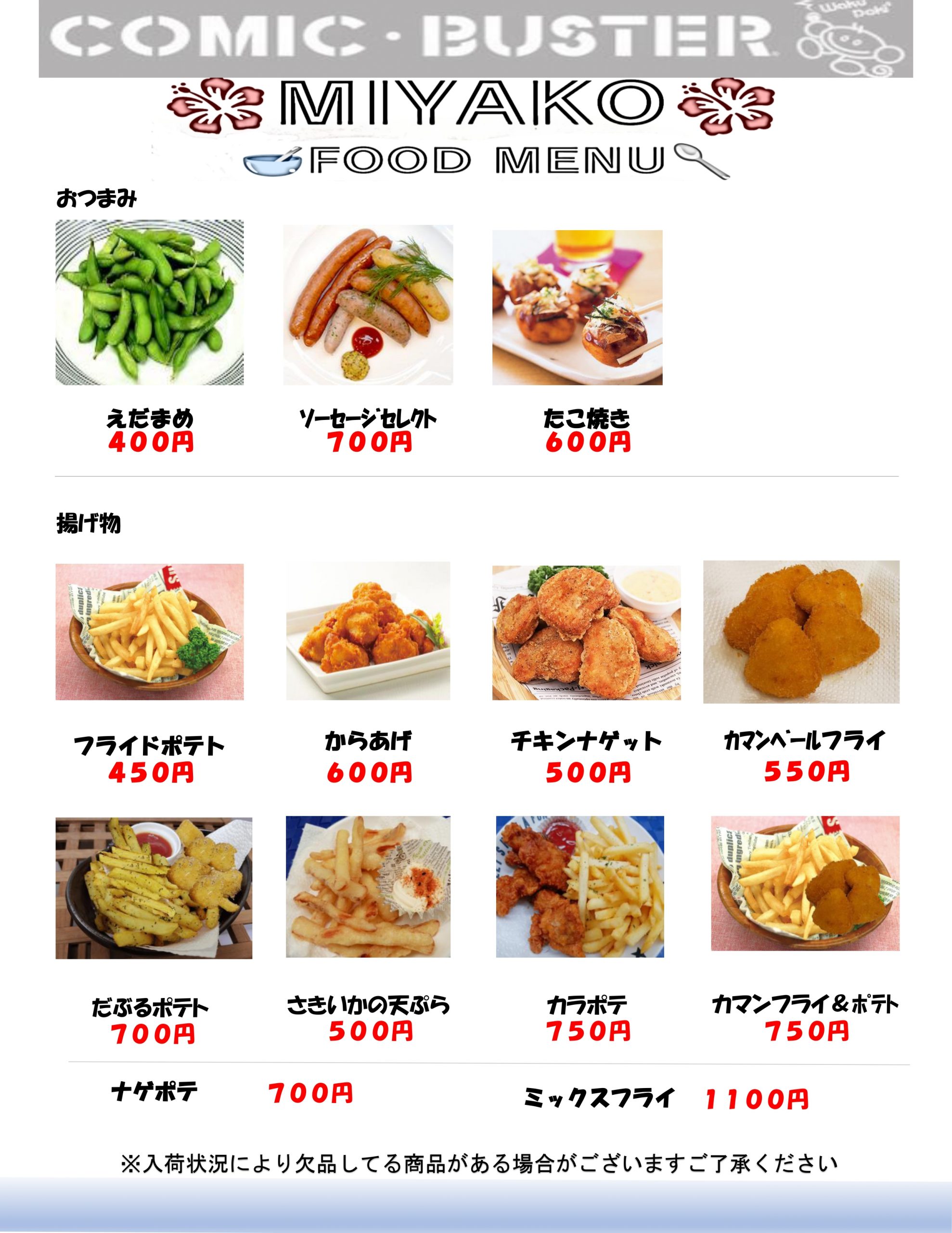 宮古島店フードメニュー3
