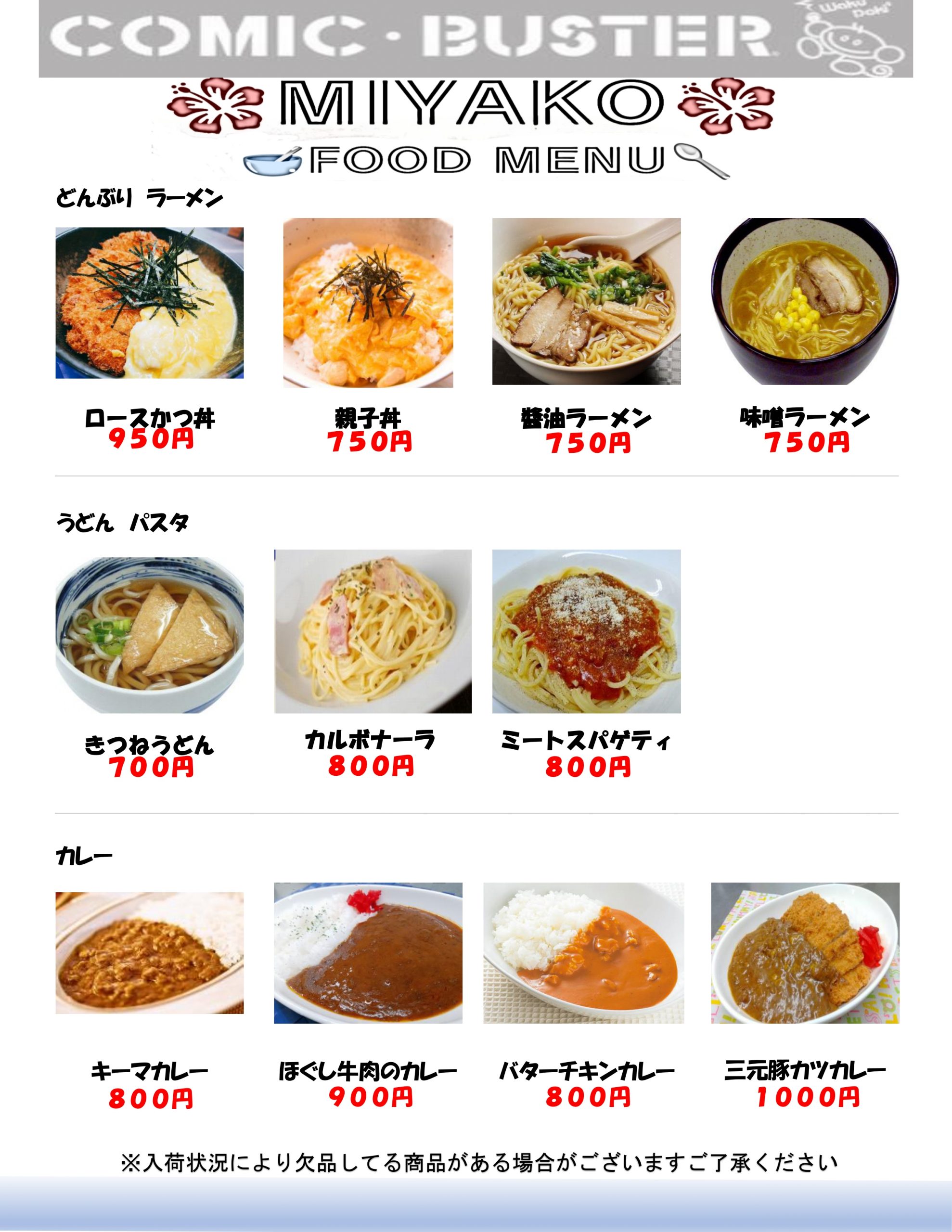 宮古島店フードメニュー1