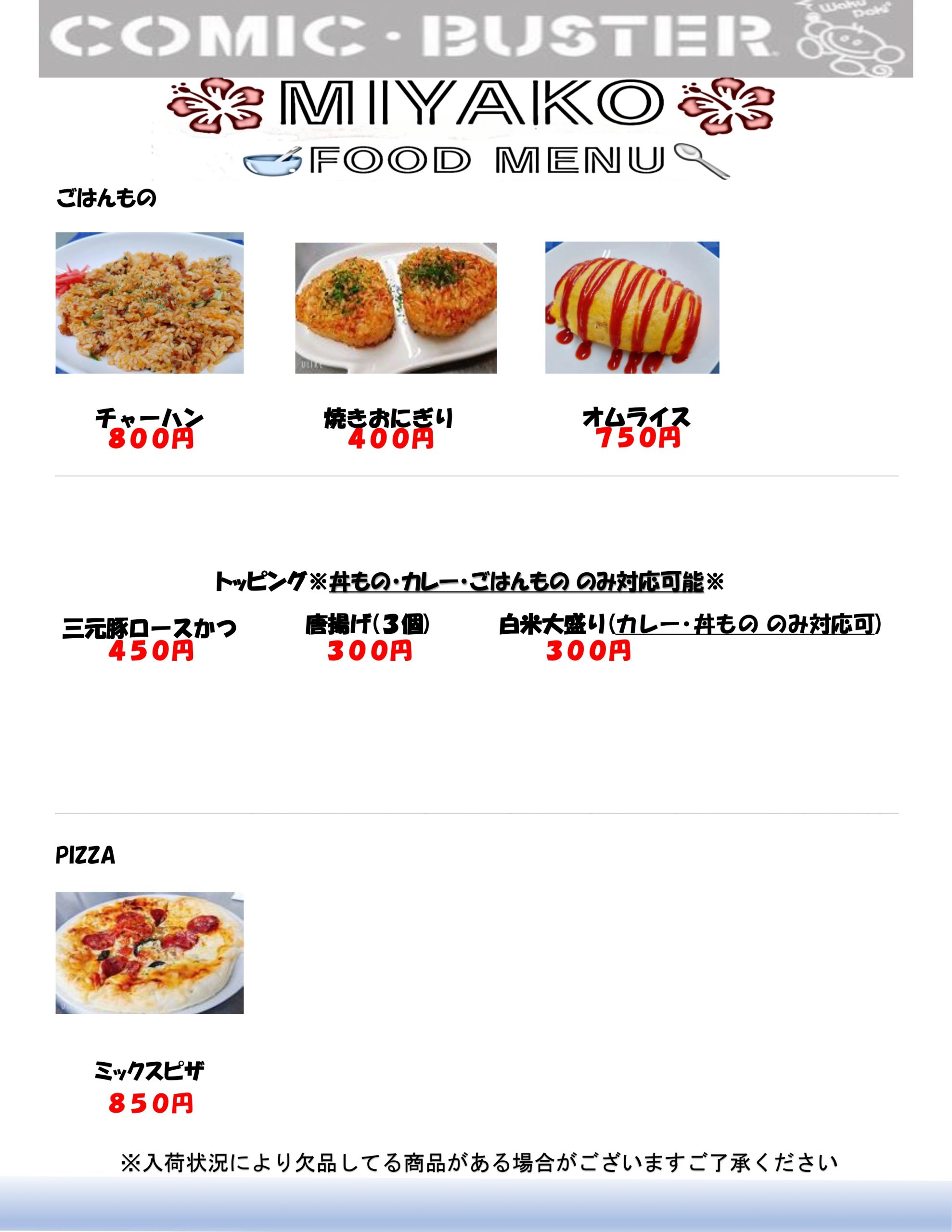 宮古島店フードメニュー2