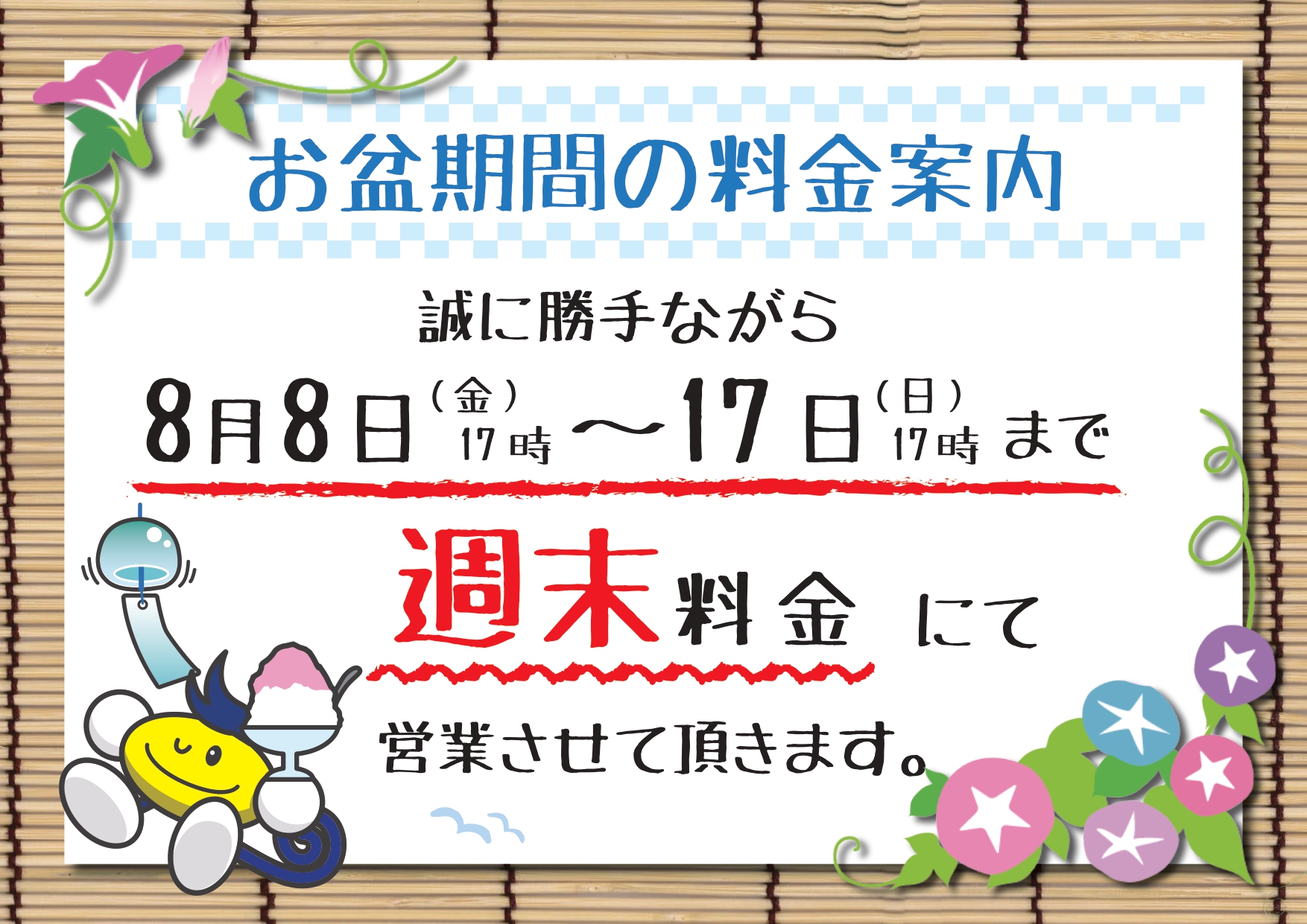 お盆