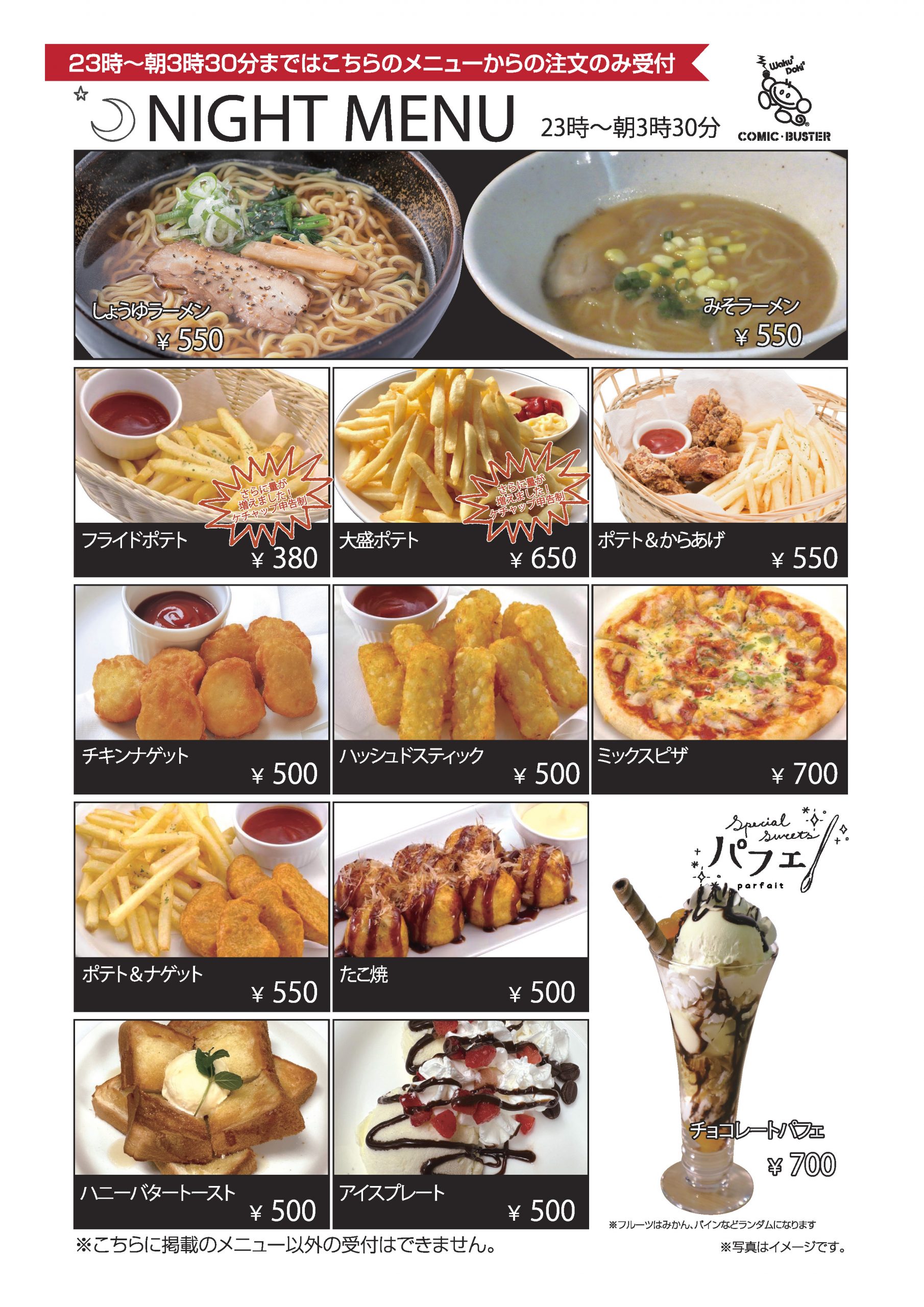 大曽根店ナイトメニューページ