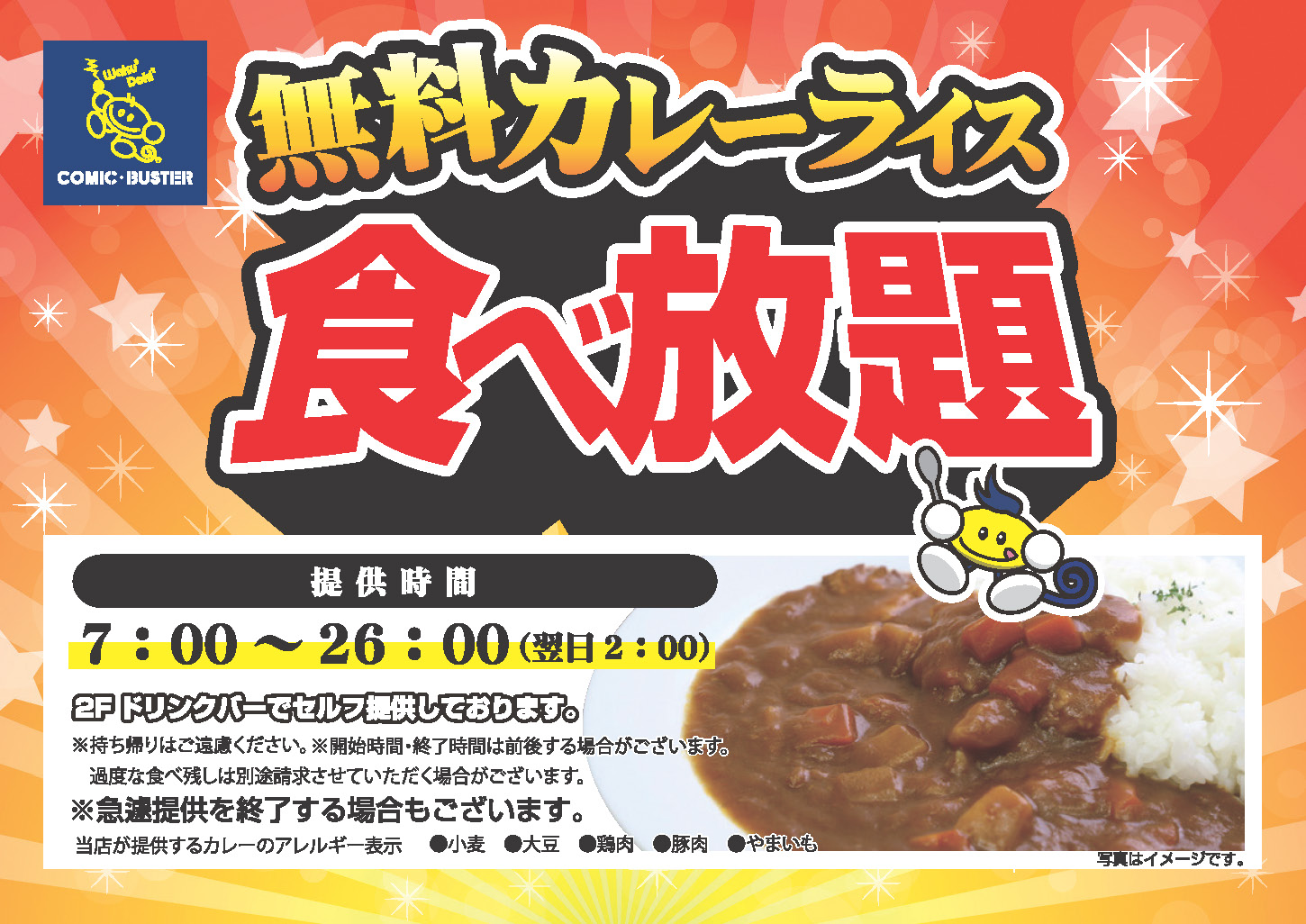 カレー無料