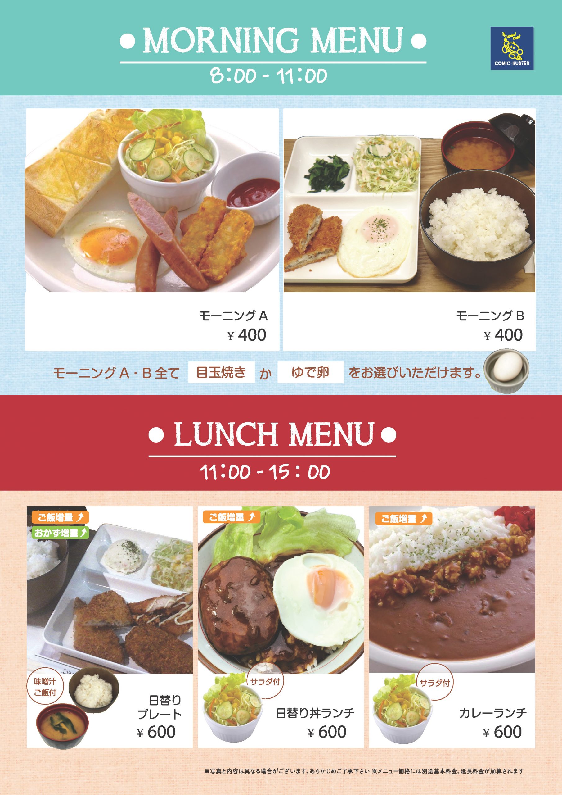 大曽根店モーニング・ランチメニューページ