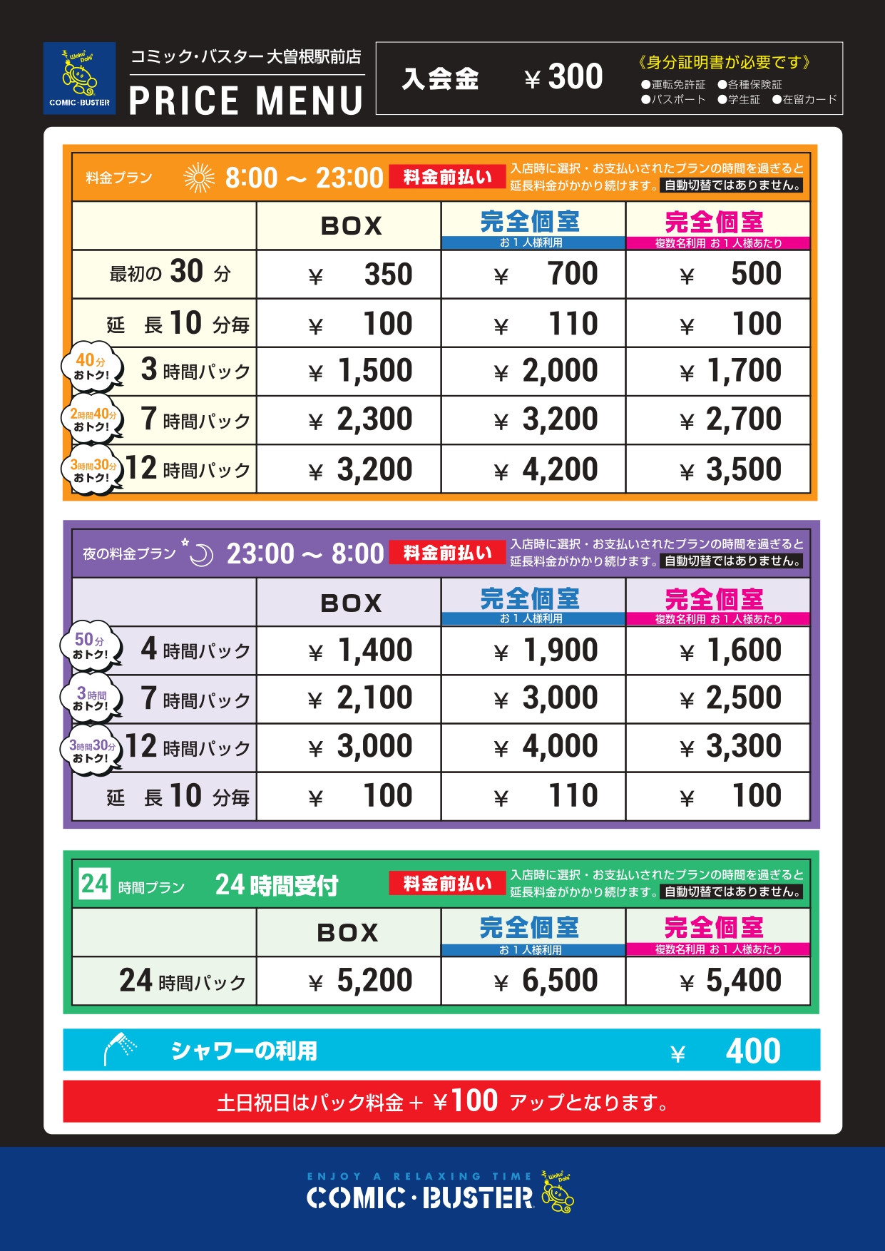 料金表