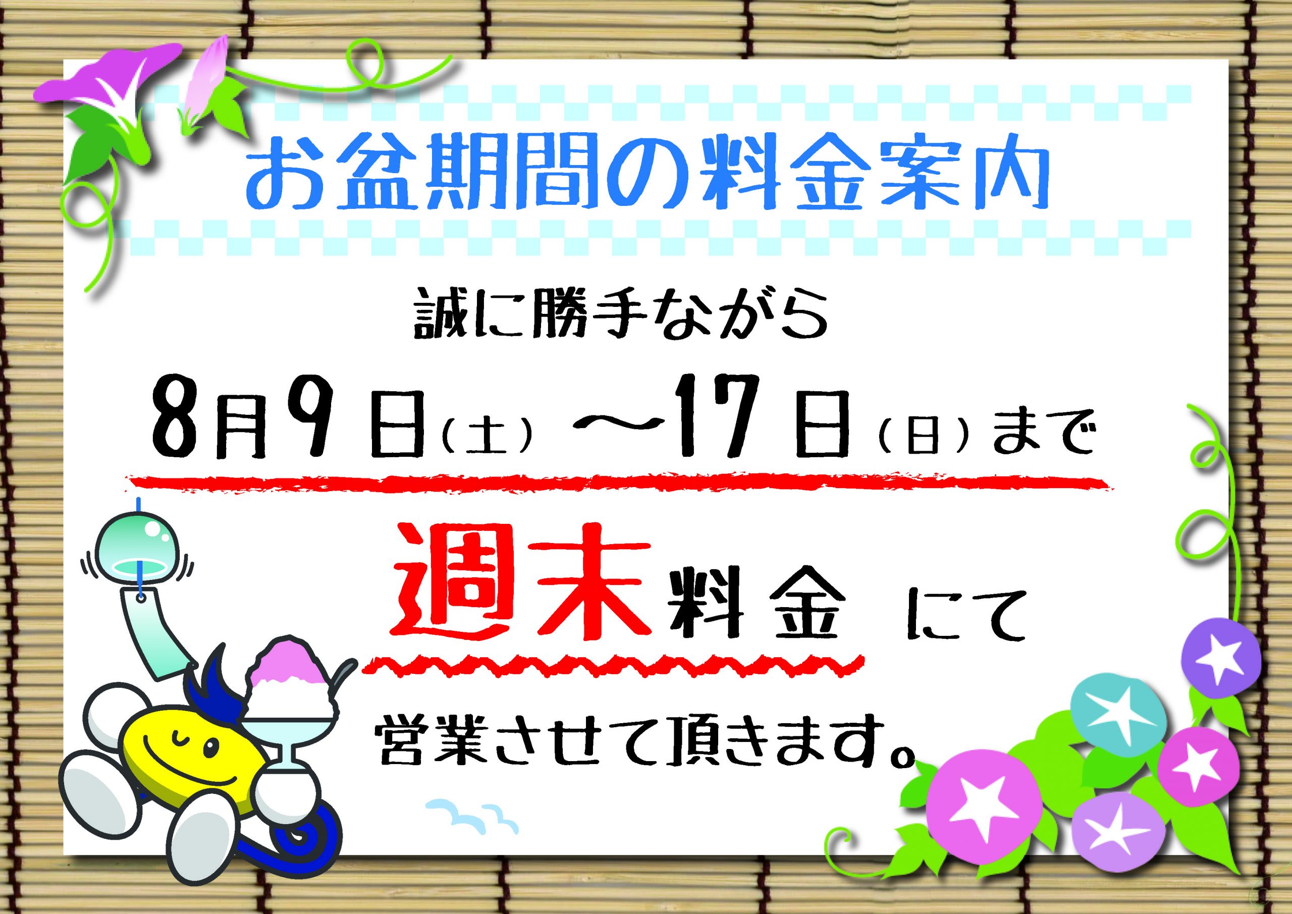 お盆