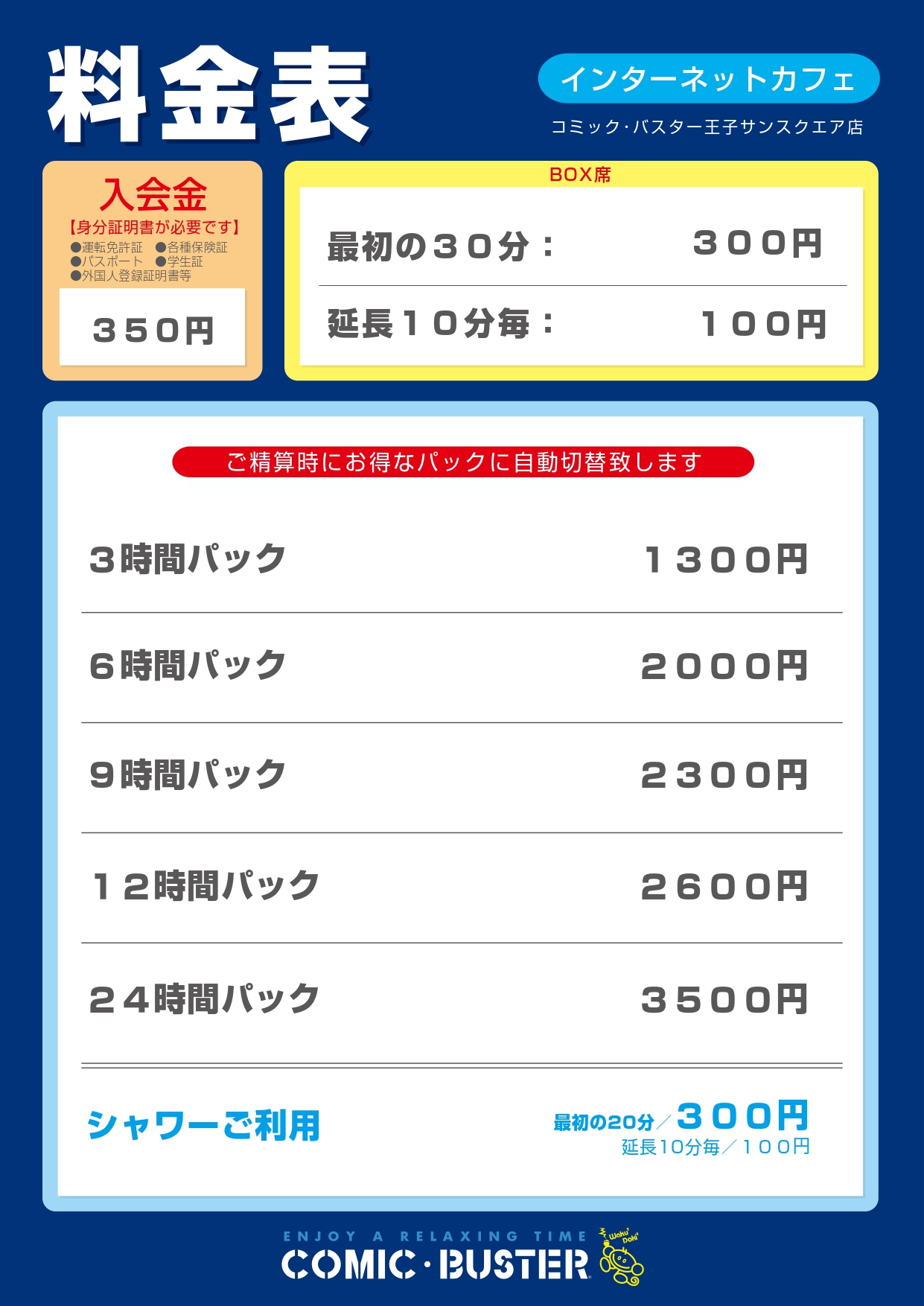 料金表