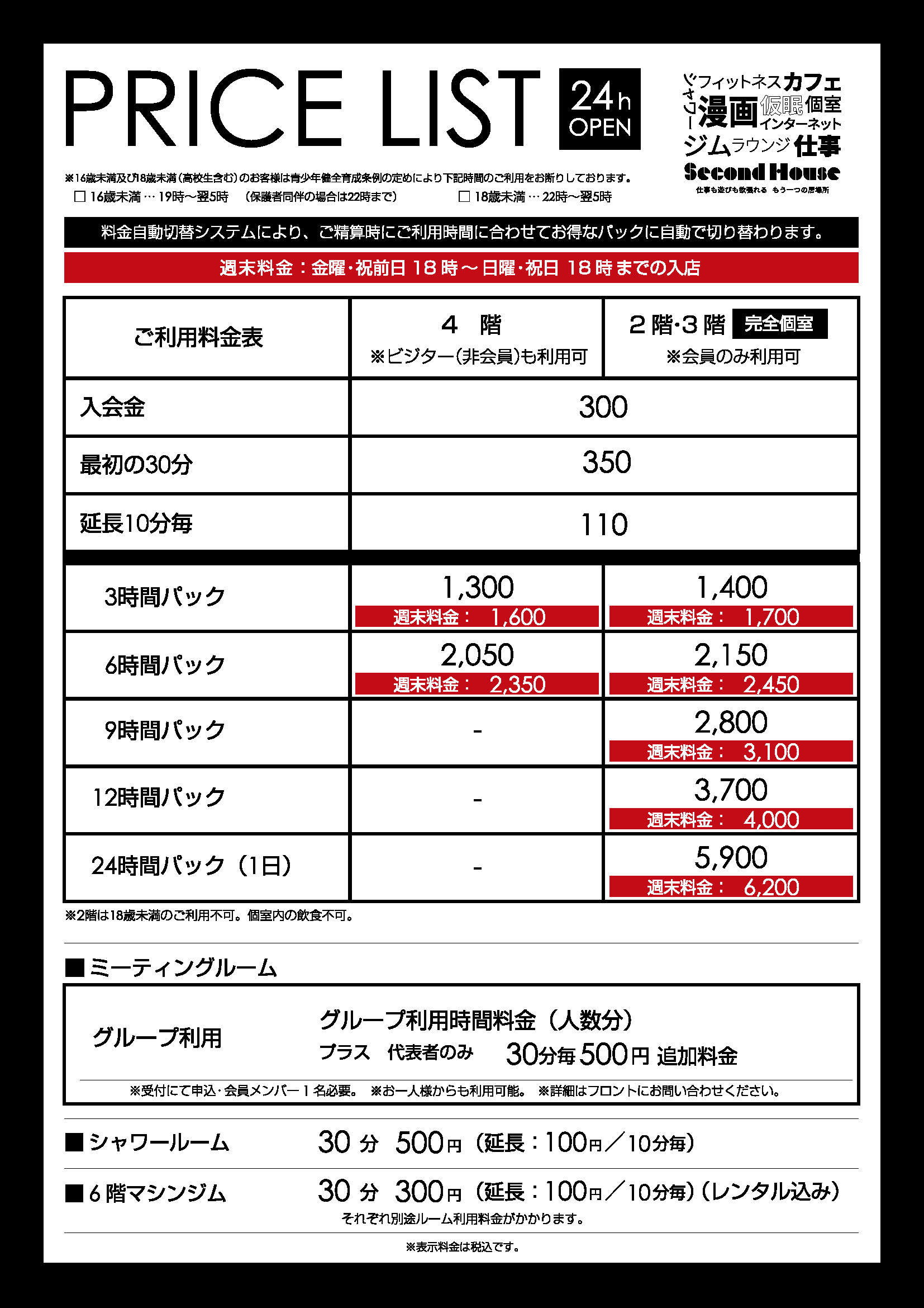 料金表250822