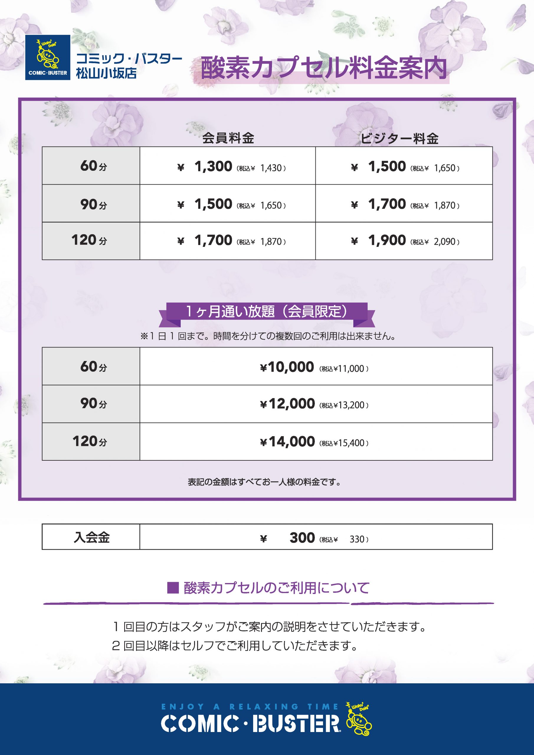 酸素カプセル料金表