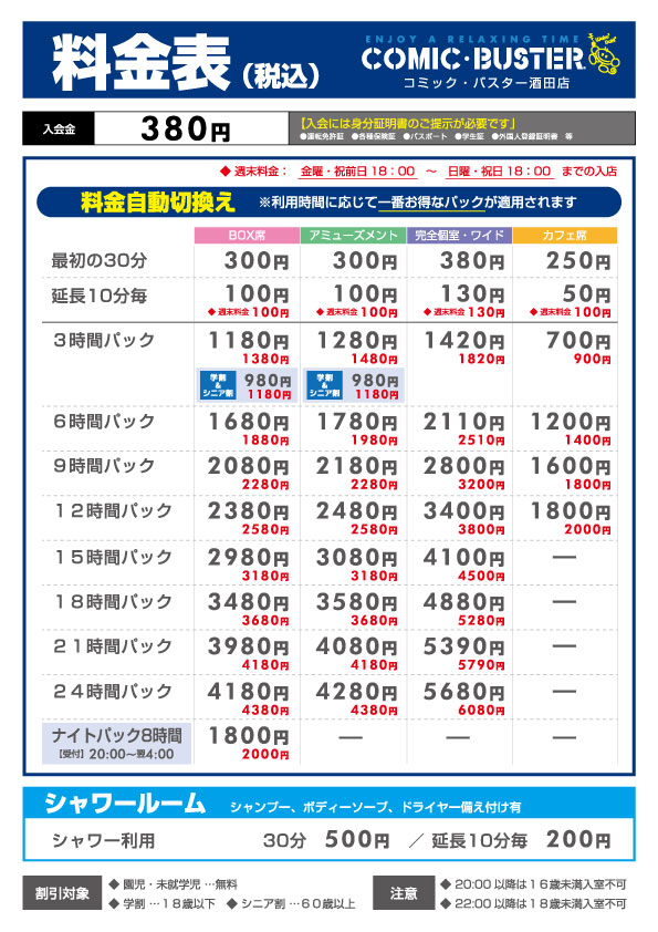 料金表