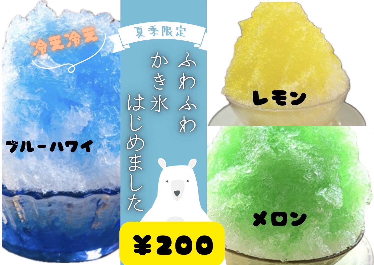 かき氷