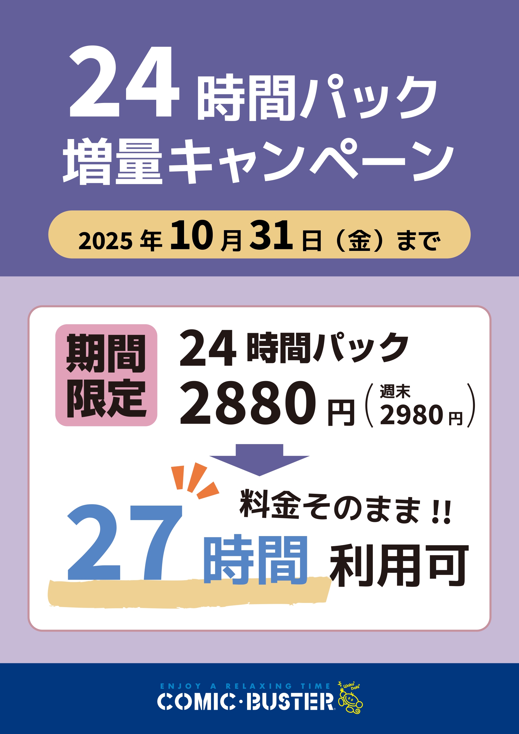 24時間増量