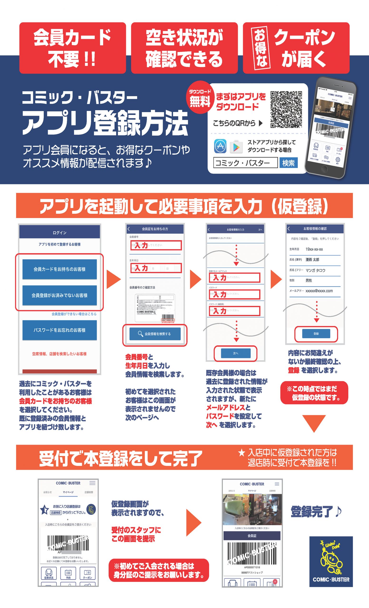 アプリ登録手順