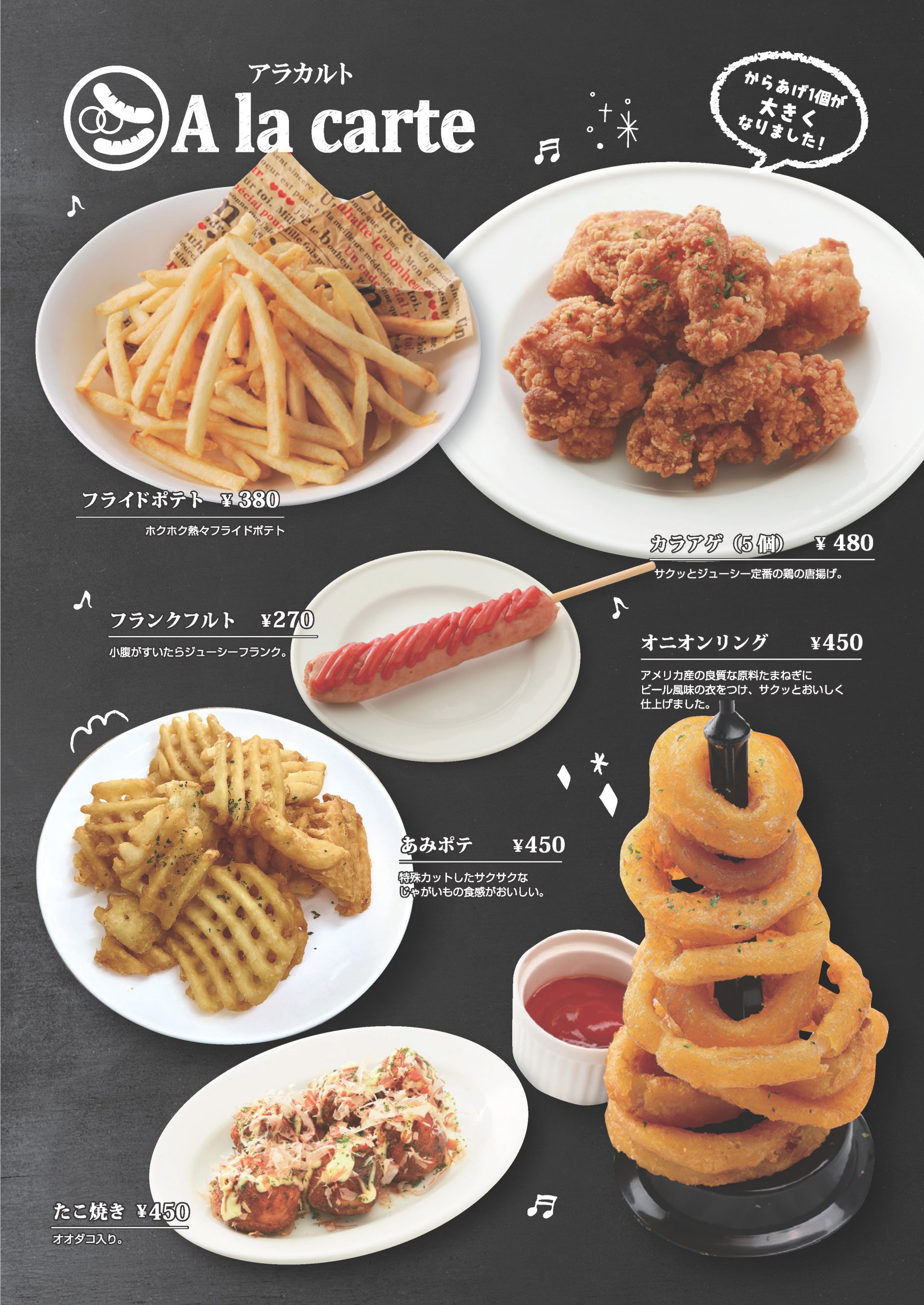 阪急茨木アラカルトメニュー