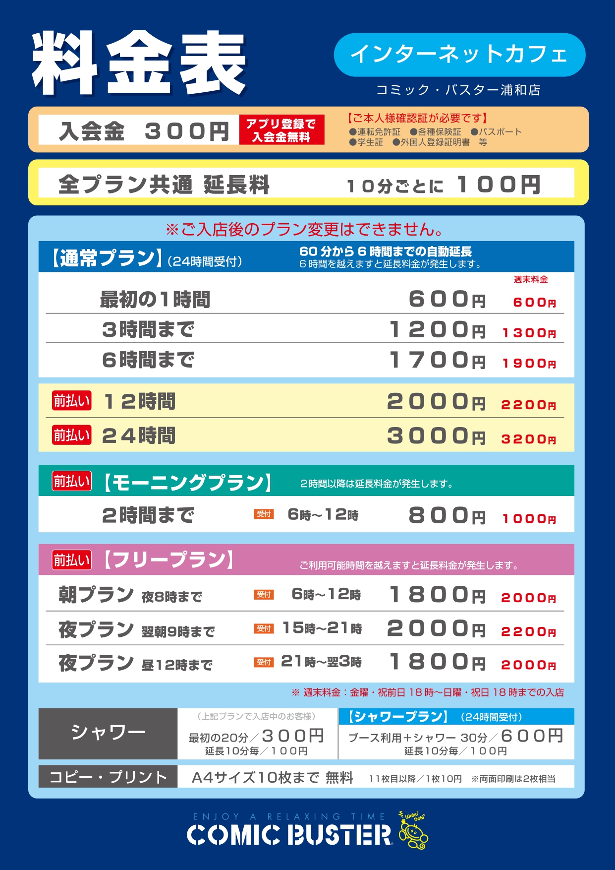 料金表