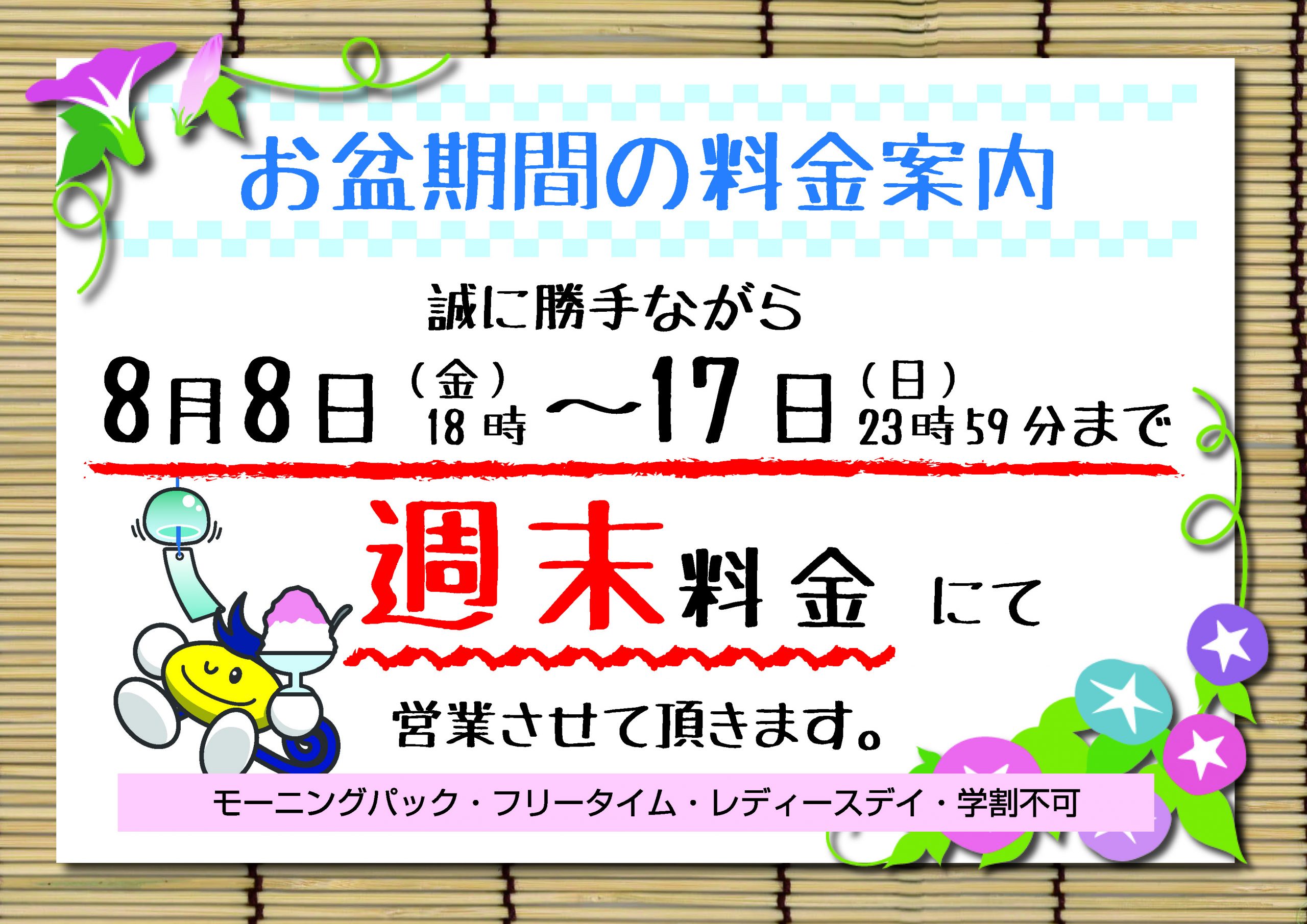 お盆POP