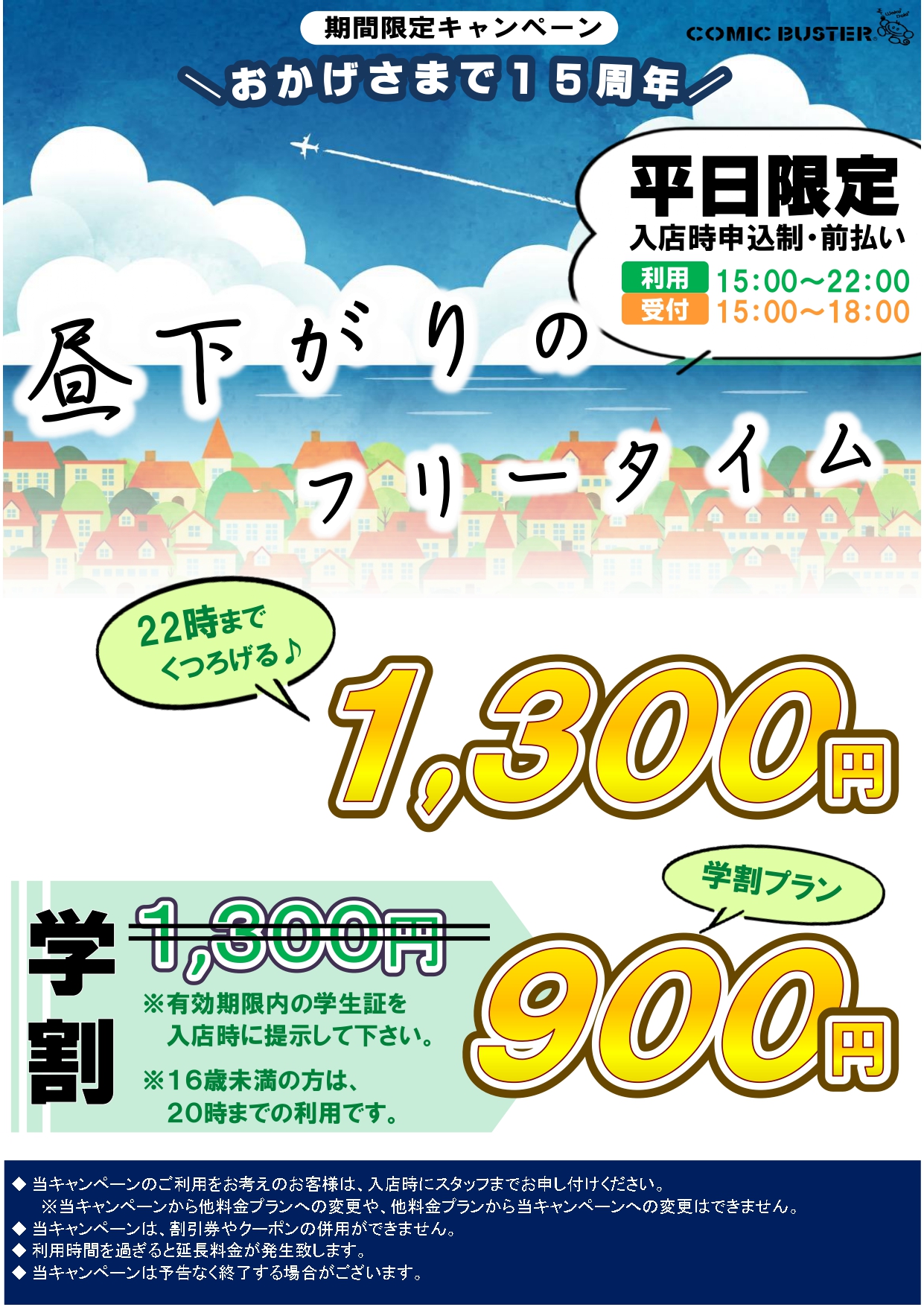 平日限定昼下がりプラン