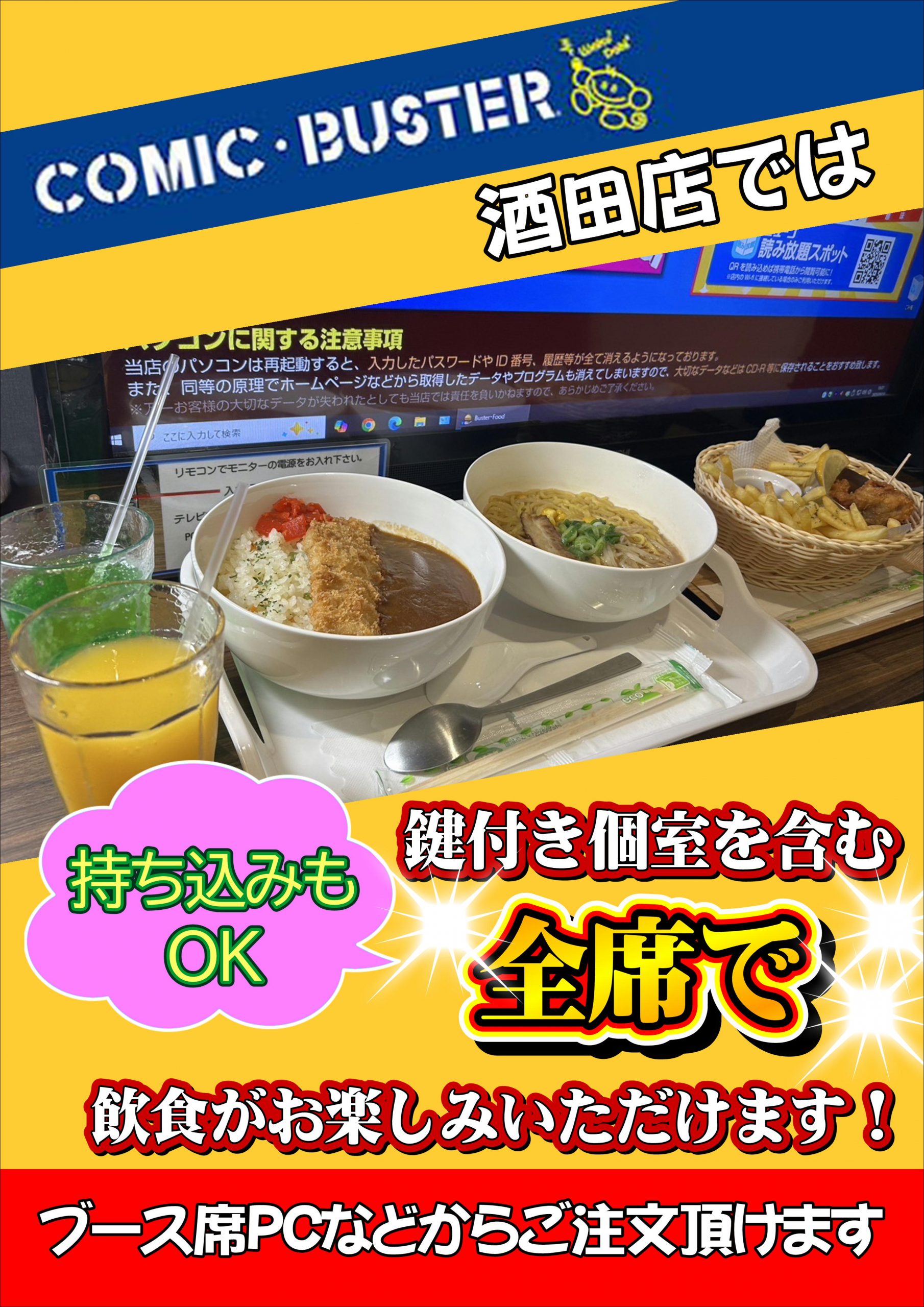 鍵付き個室を含む全席飲食可
