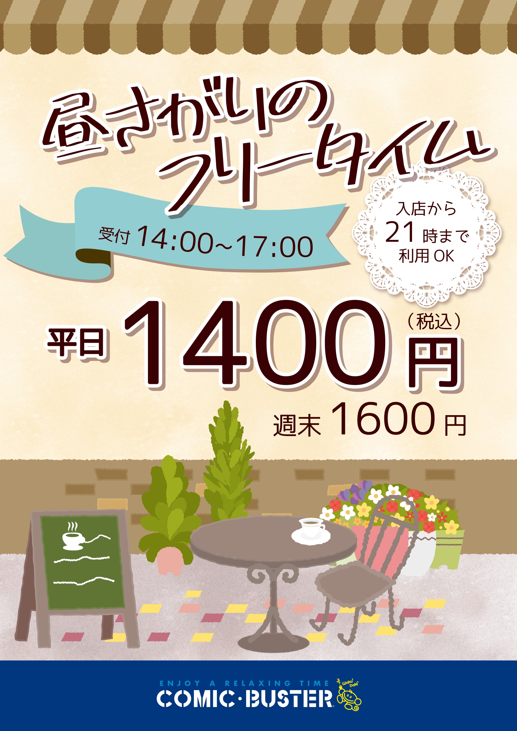 昼下がりフリー