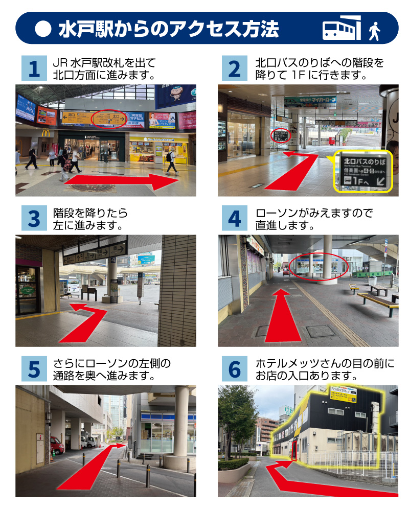 アクセス案内