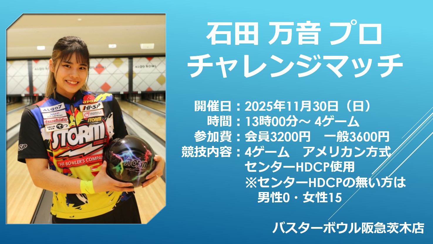 石田プロチャレ