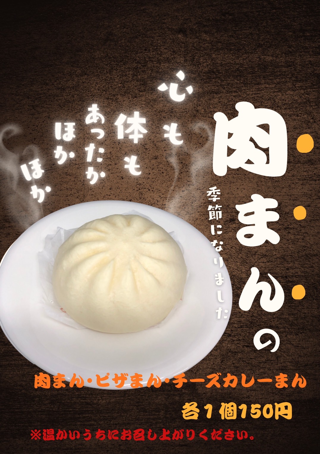 肉まん
