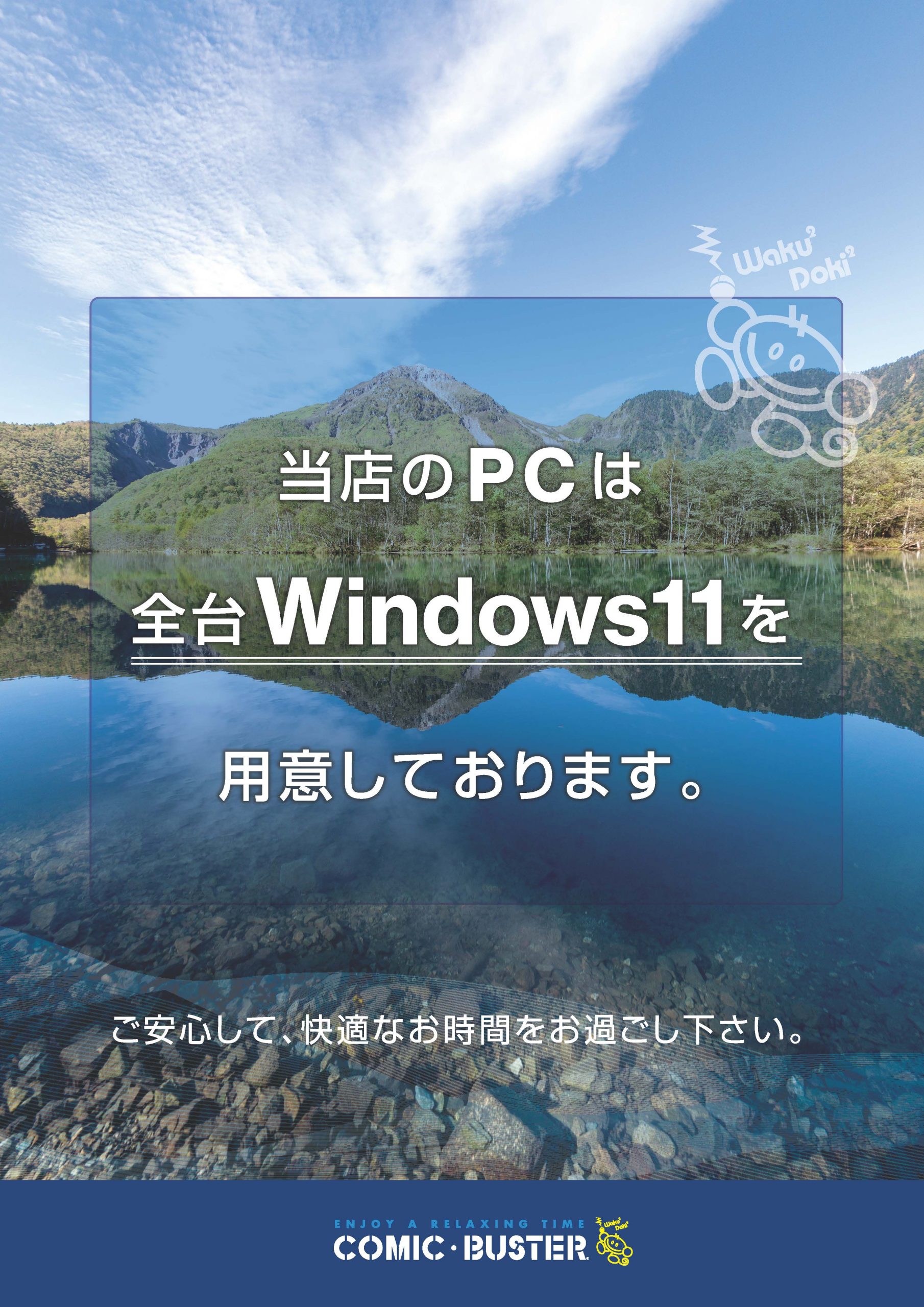 Win11対応