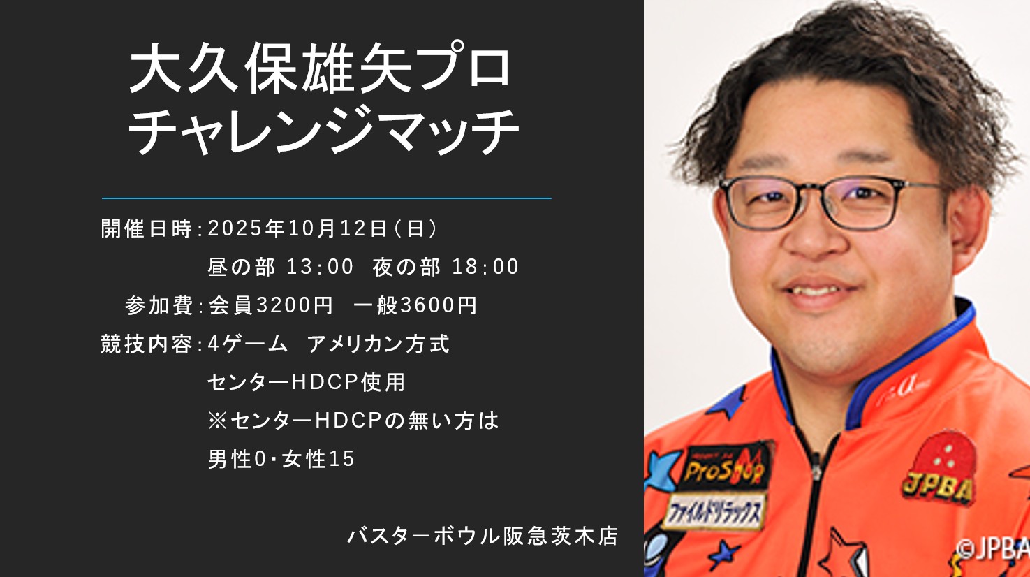 大久保プロチャレ