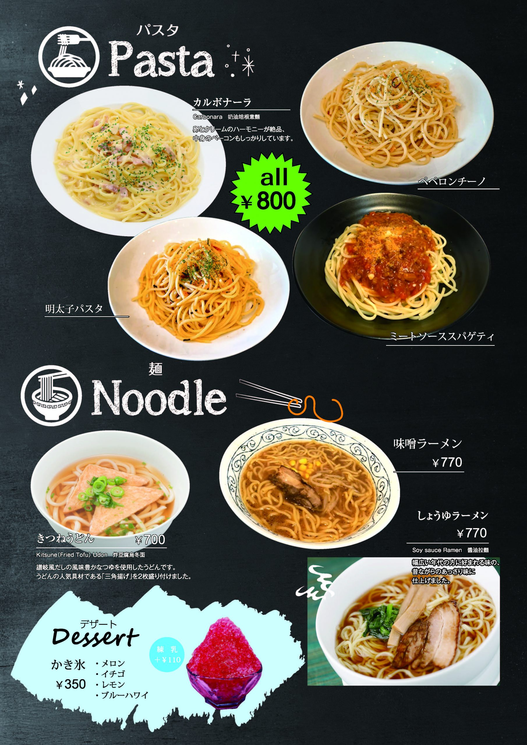 パスタ＆麺