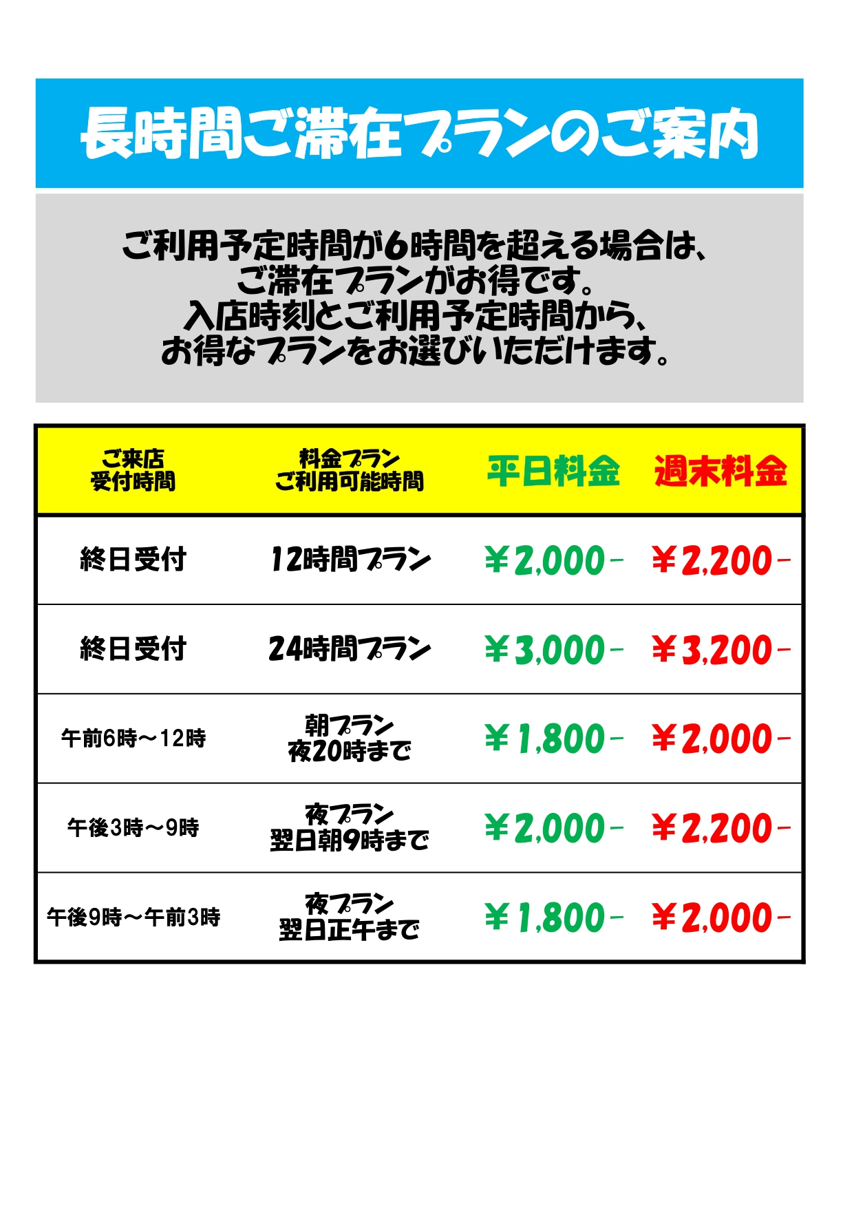 長時間滞在
