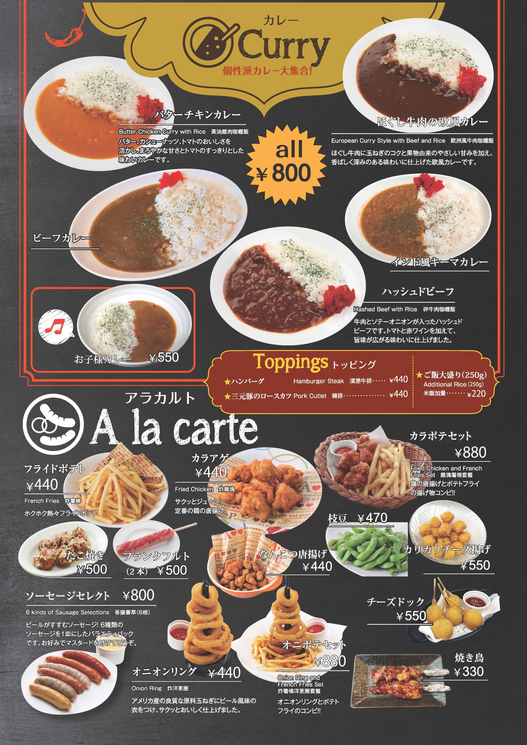 カレー＆アラカルト