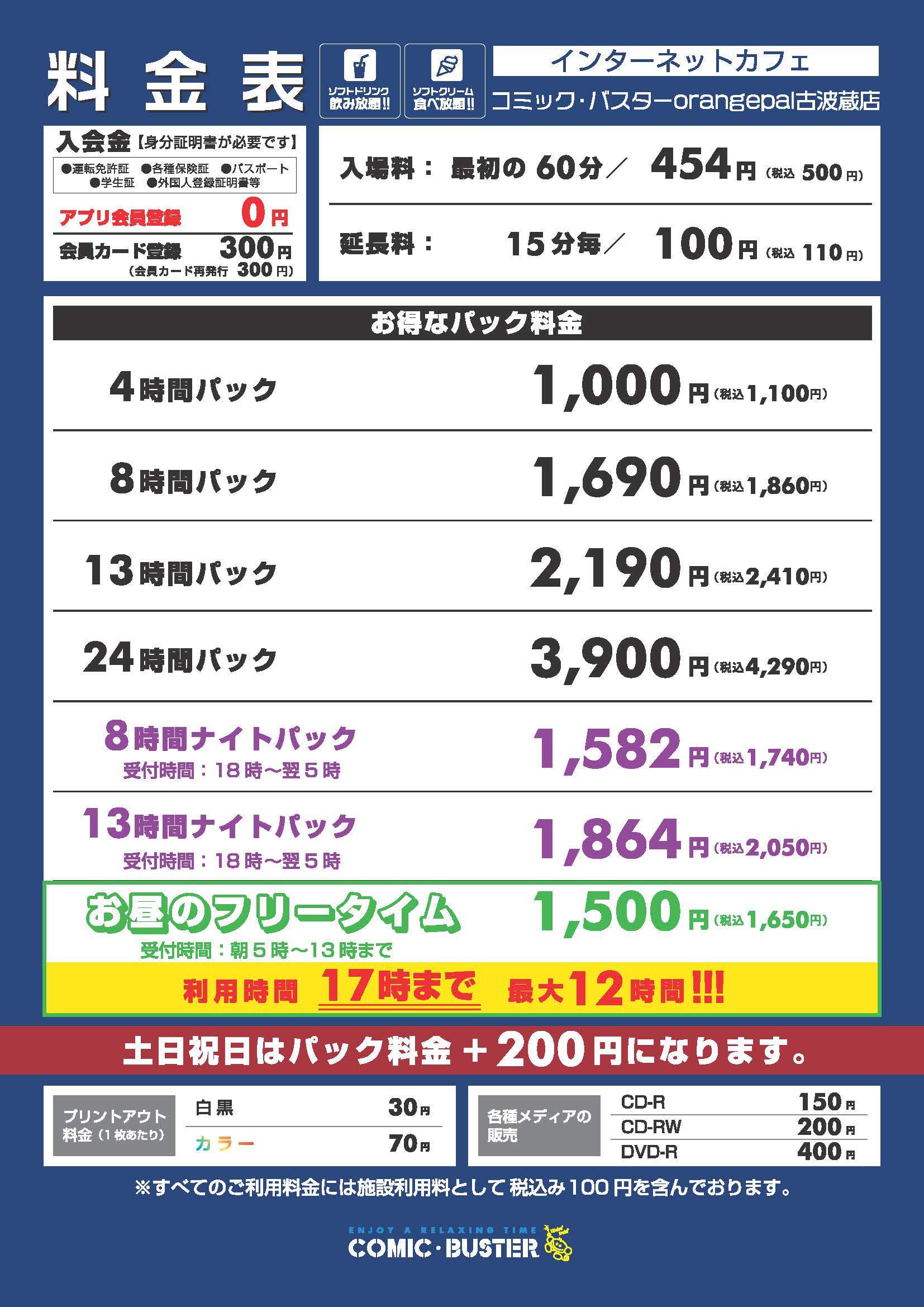 料金表