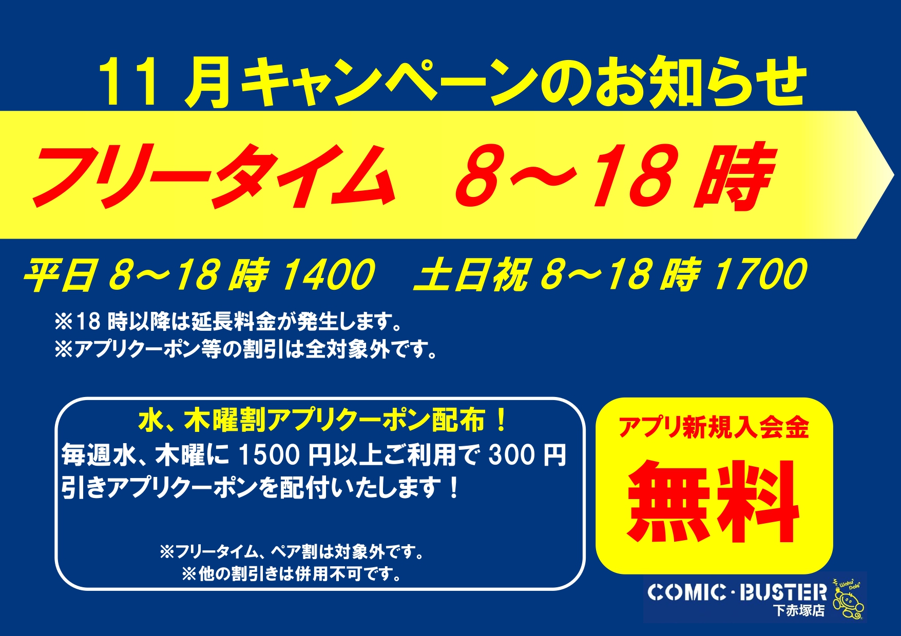 11月キャンペーン