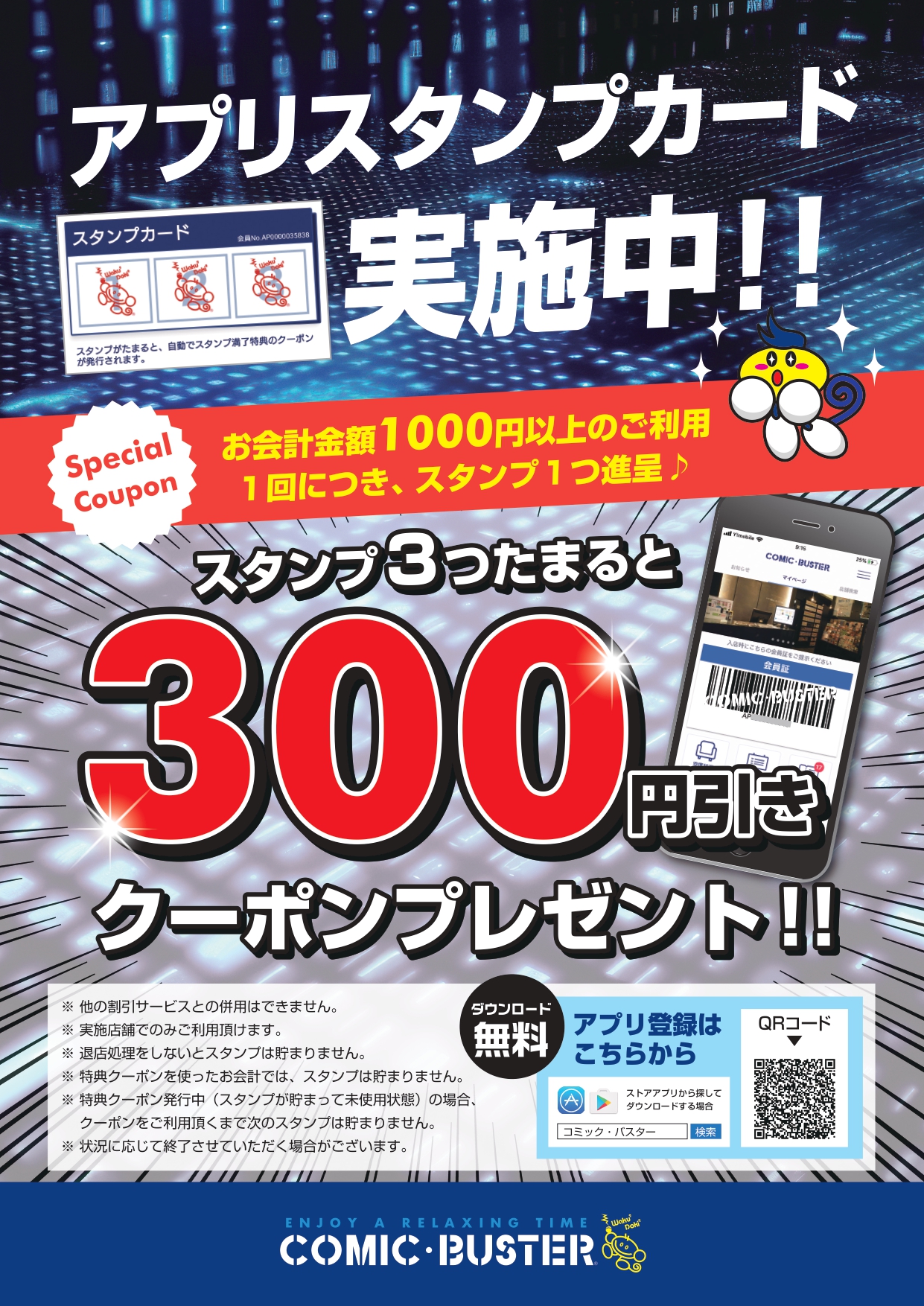 アプリクーポン