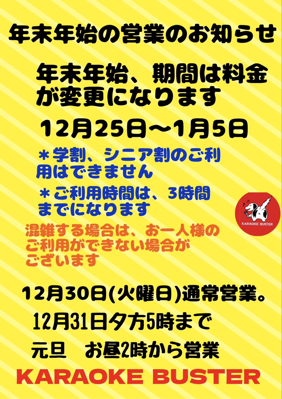 年末年始のご案内