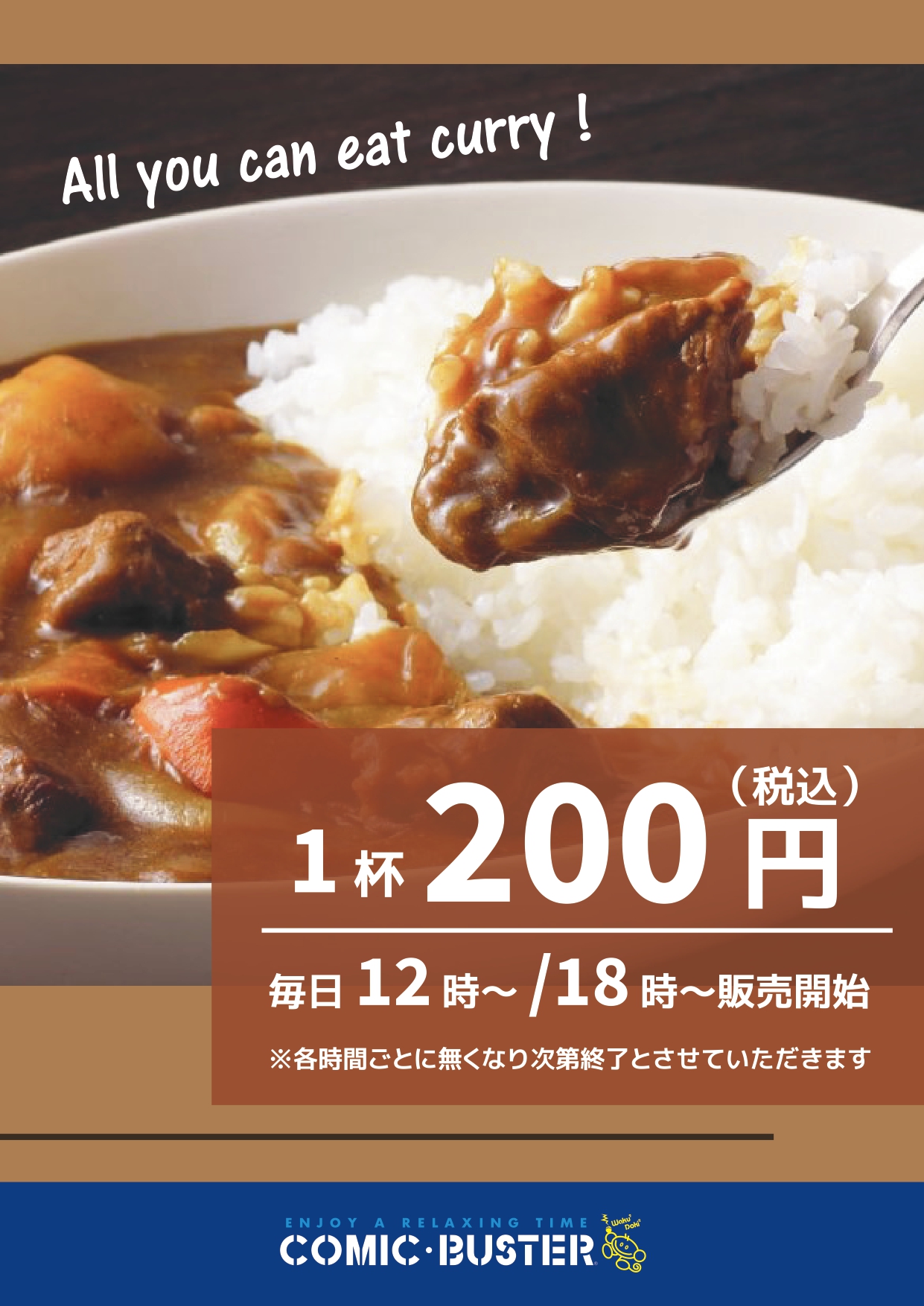 カレー食べ放題