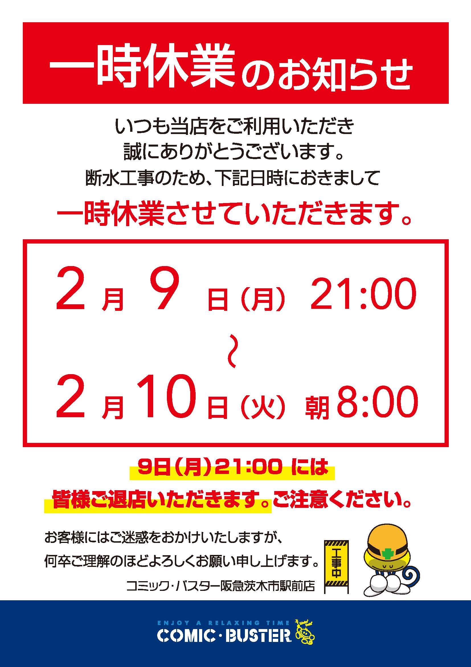 断水工事のお知らせ